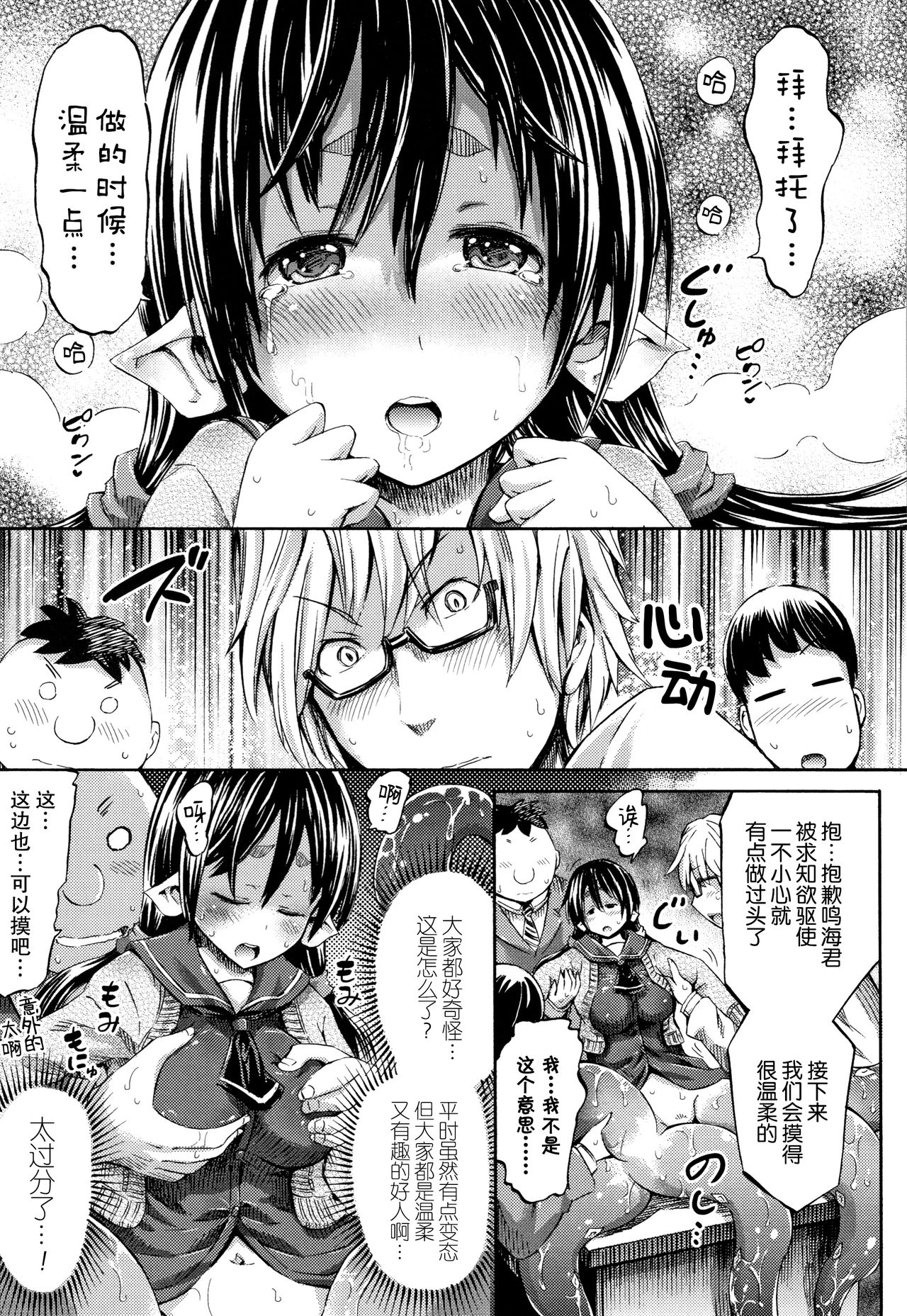 Appli de Hentai - Kawaii Osananajimi o Monster Musume ni Shiyou page 73