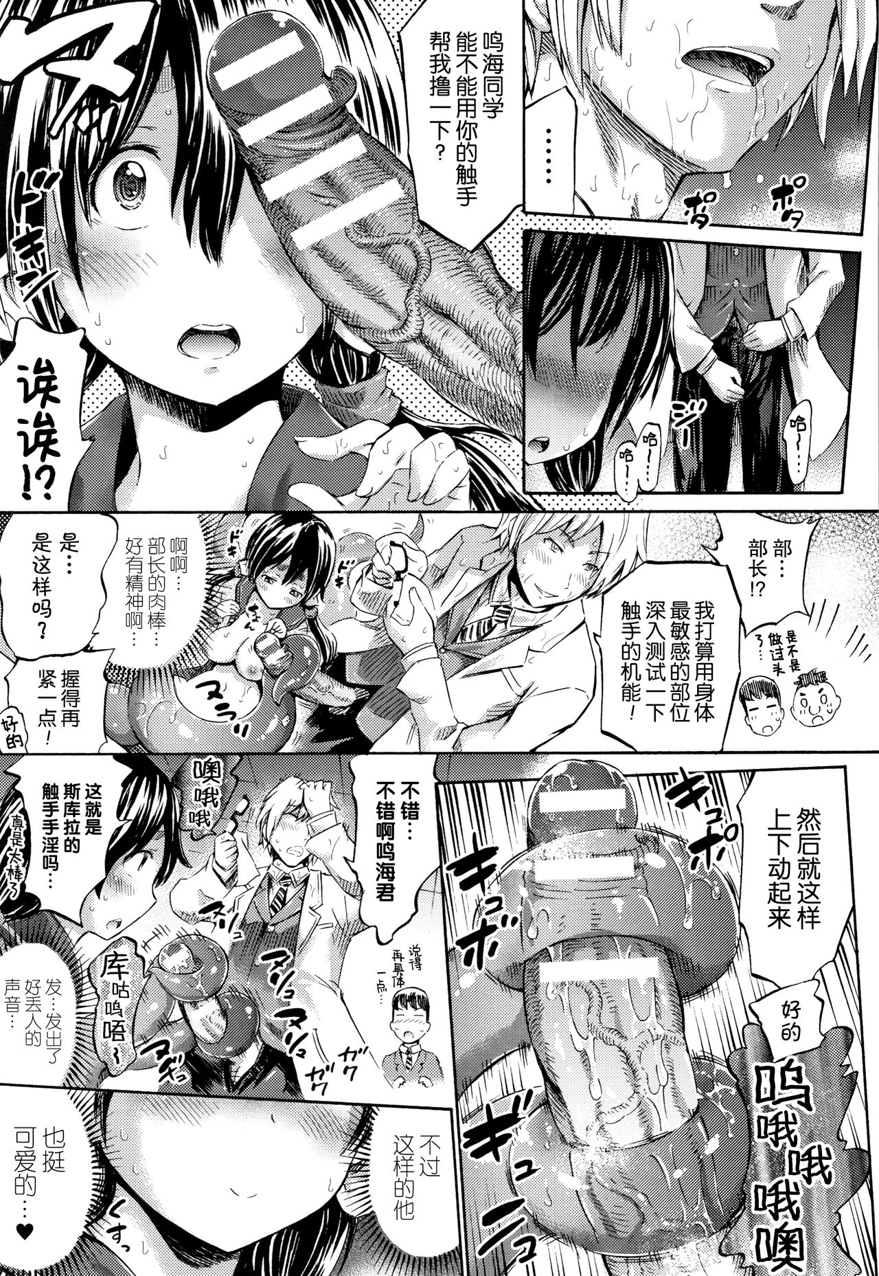 Appli de Hentai - Kawaii Osananajimi o Monster Musume ni Shiyou page 75
