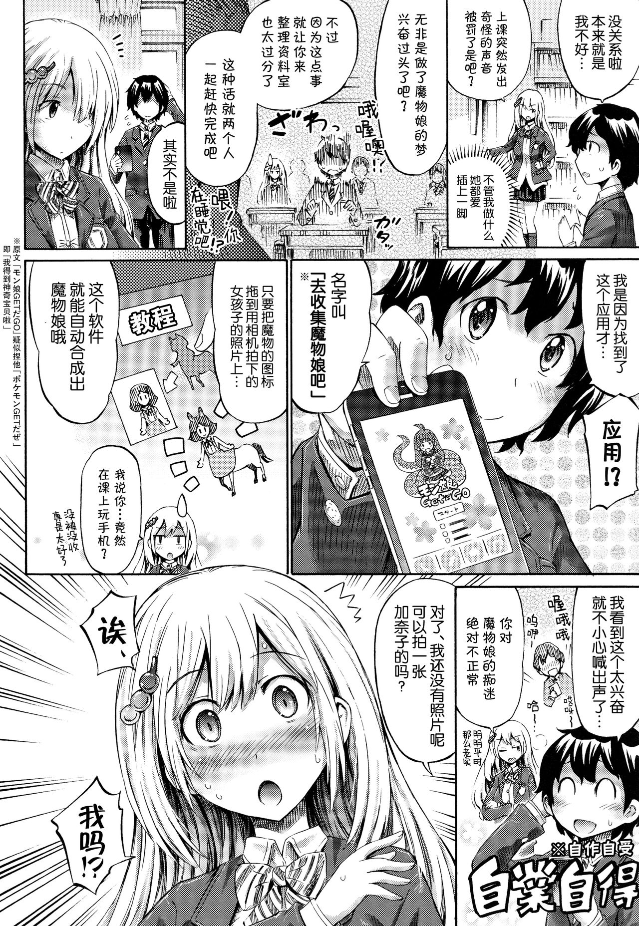 Appli de Hentai - Kawaii Osananajimi o Monster Musume ni Shiyou page 8