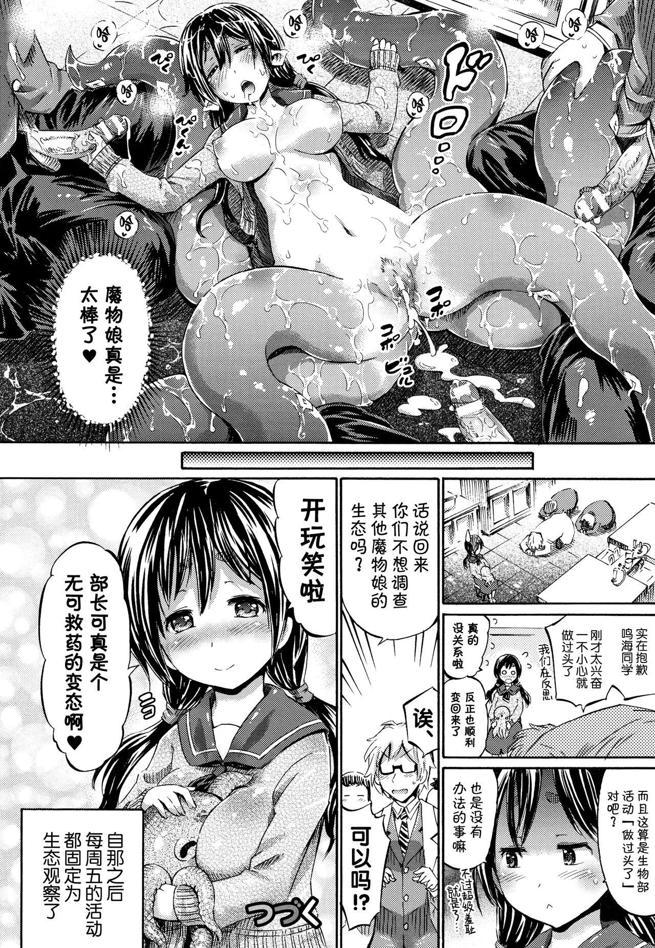 Appli de Hentai - Kawaii Osananajimi o Monster Musume ni Shiyou page 88
