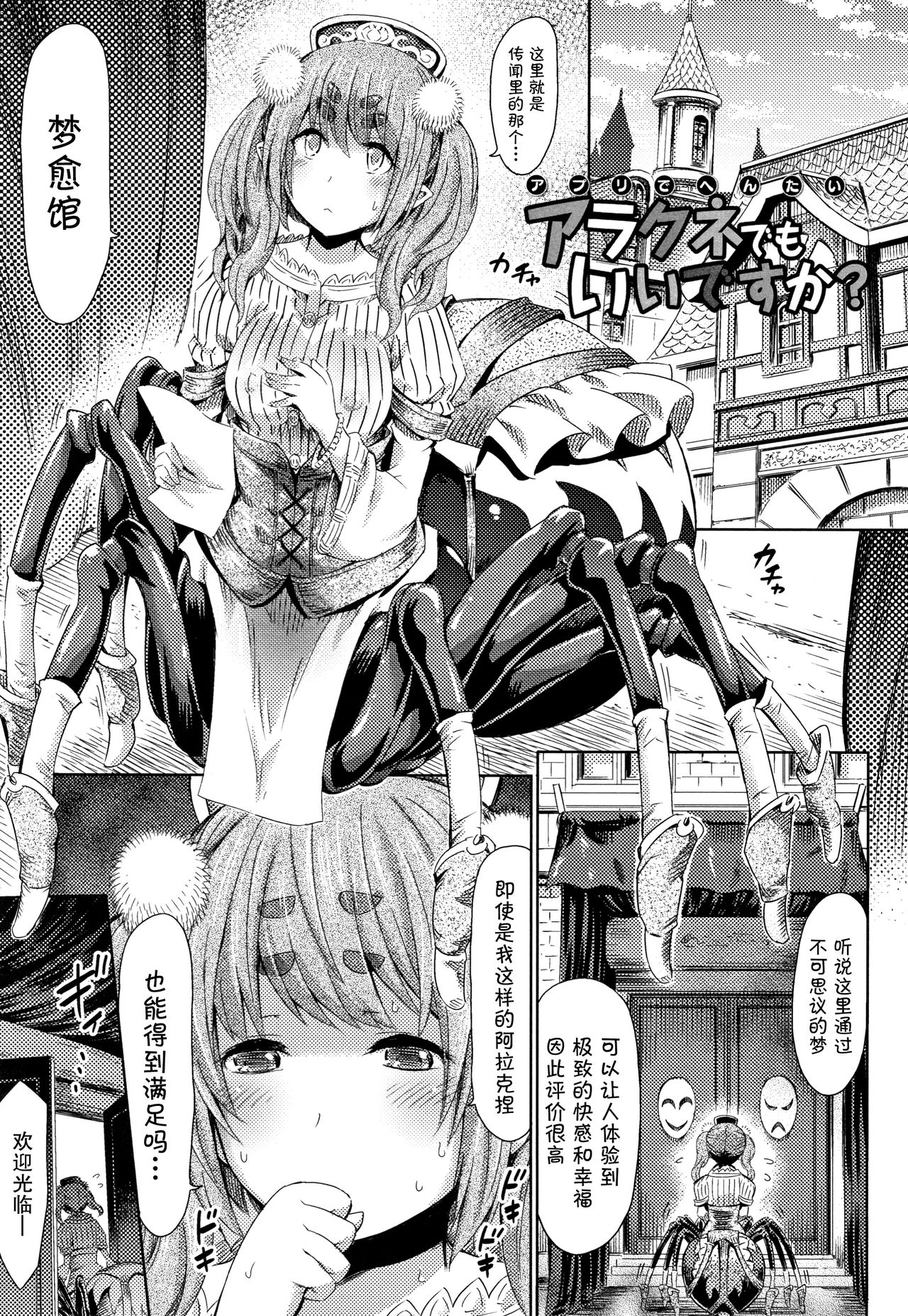 Appli de Hentai - Kawaii Osananajimi o Monster Musume ni Shiyou page 89