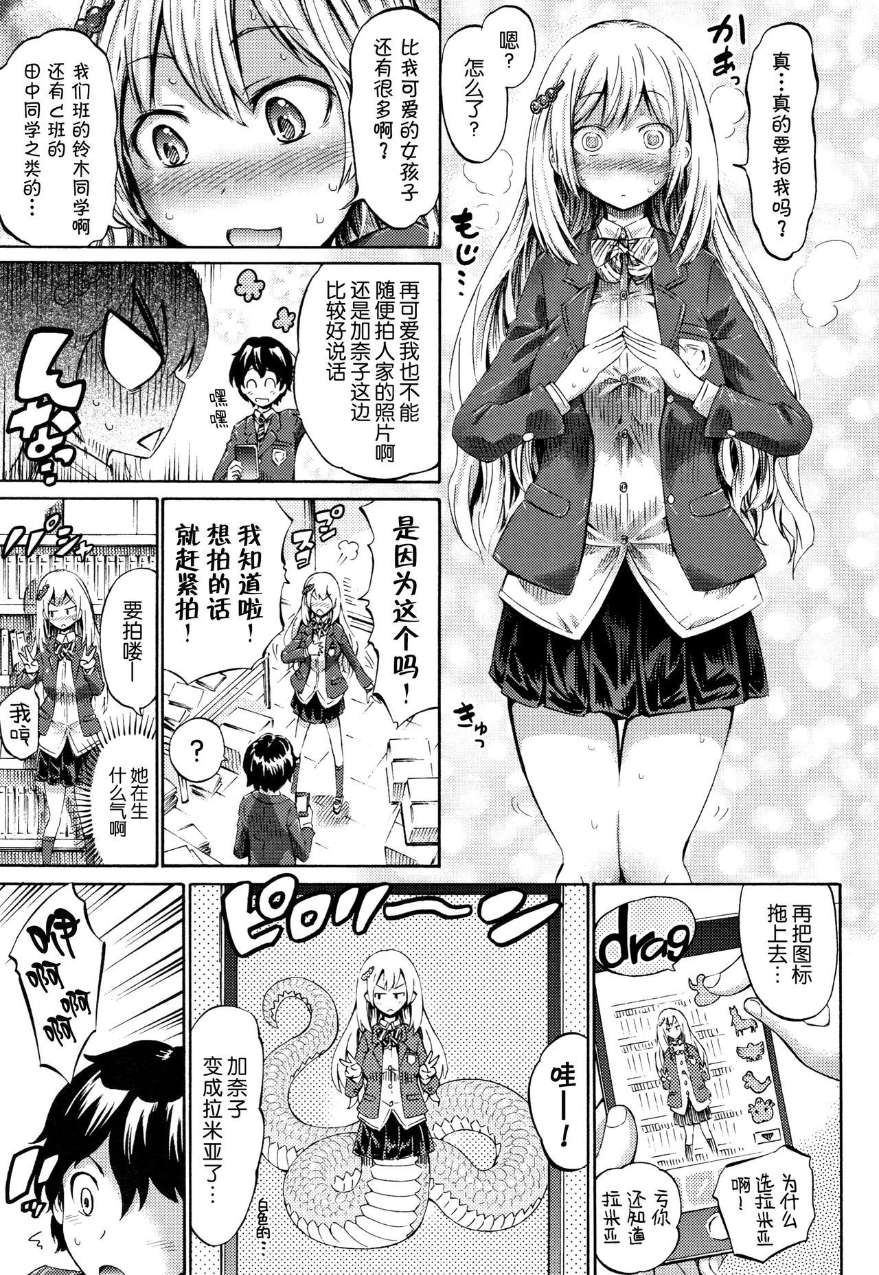 Appli de Hentai - Kawaii Osananajimi o Monster Musume ni Shiyou page 9