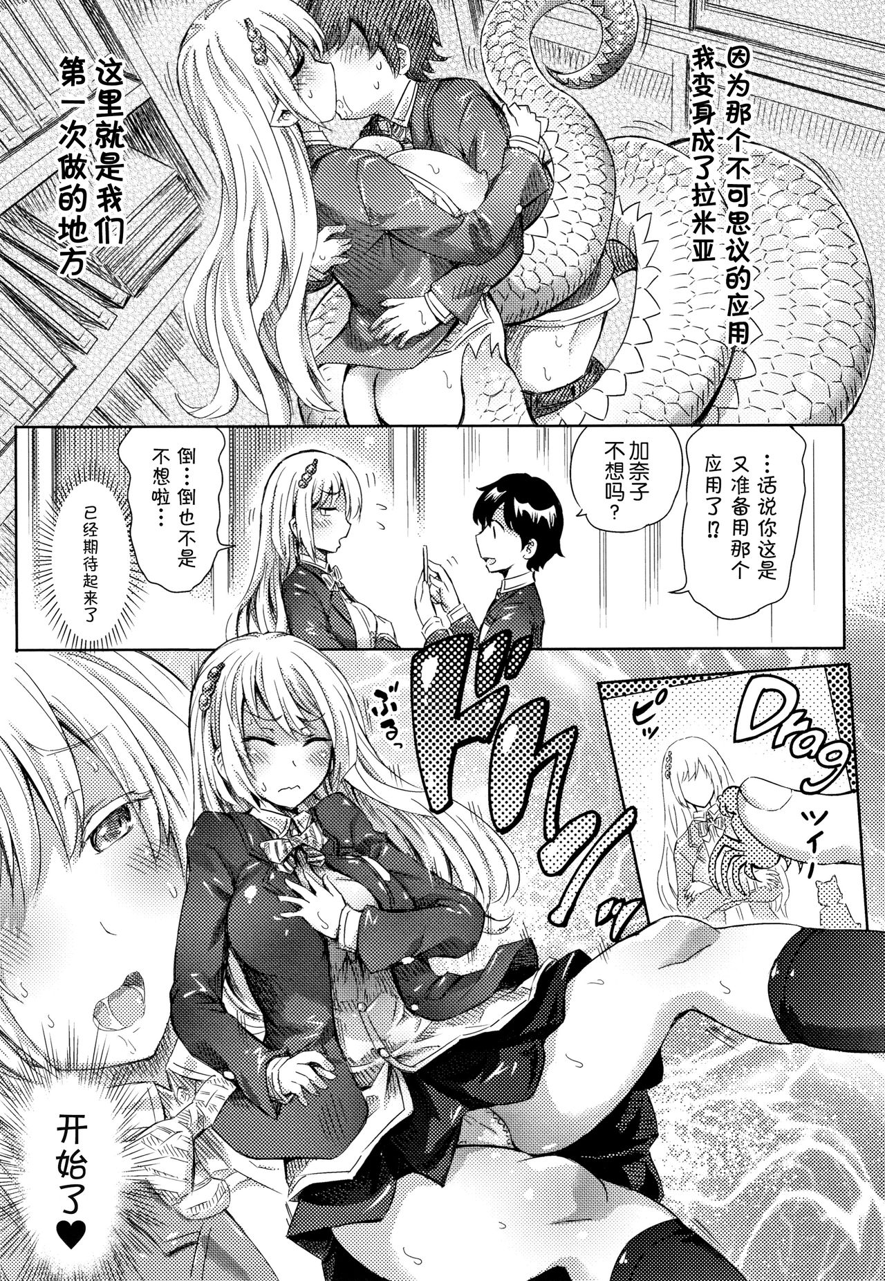 Appli de Hentai - Kawaii Osananajimi o Monster Musume ni Shiyou page 91