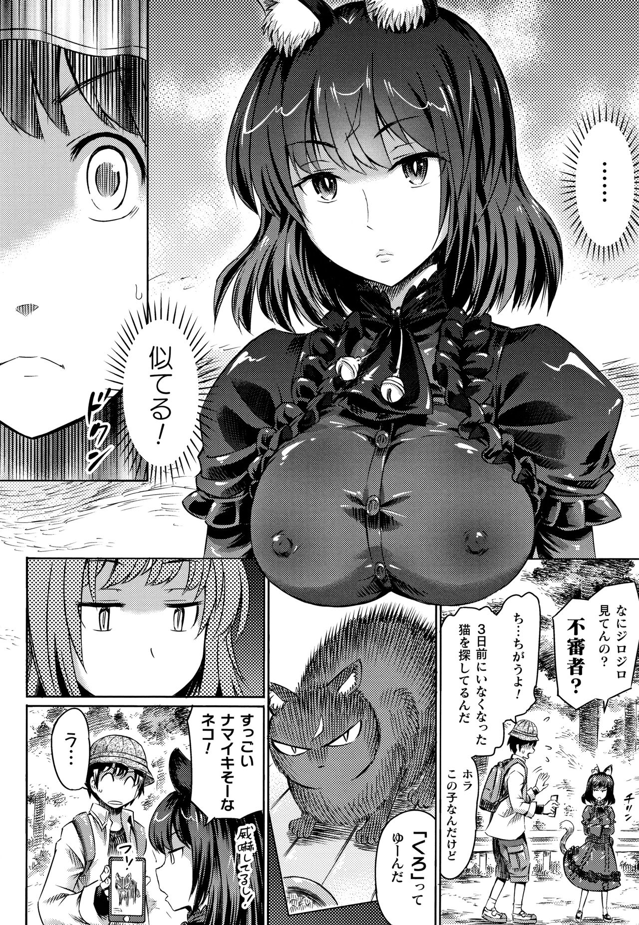 Appli de Hentai - Kawaii Osananajimi o Monster Musume ni Shiyou page 105