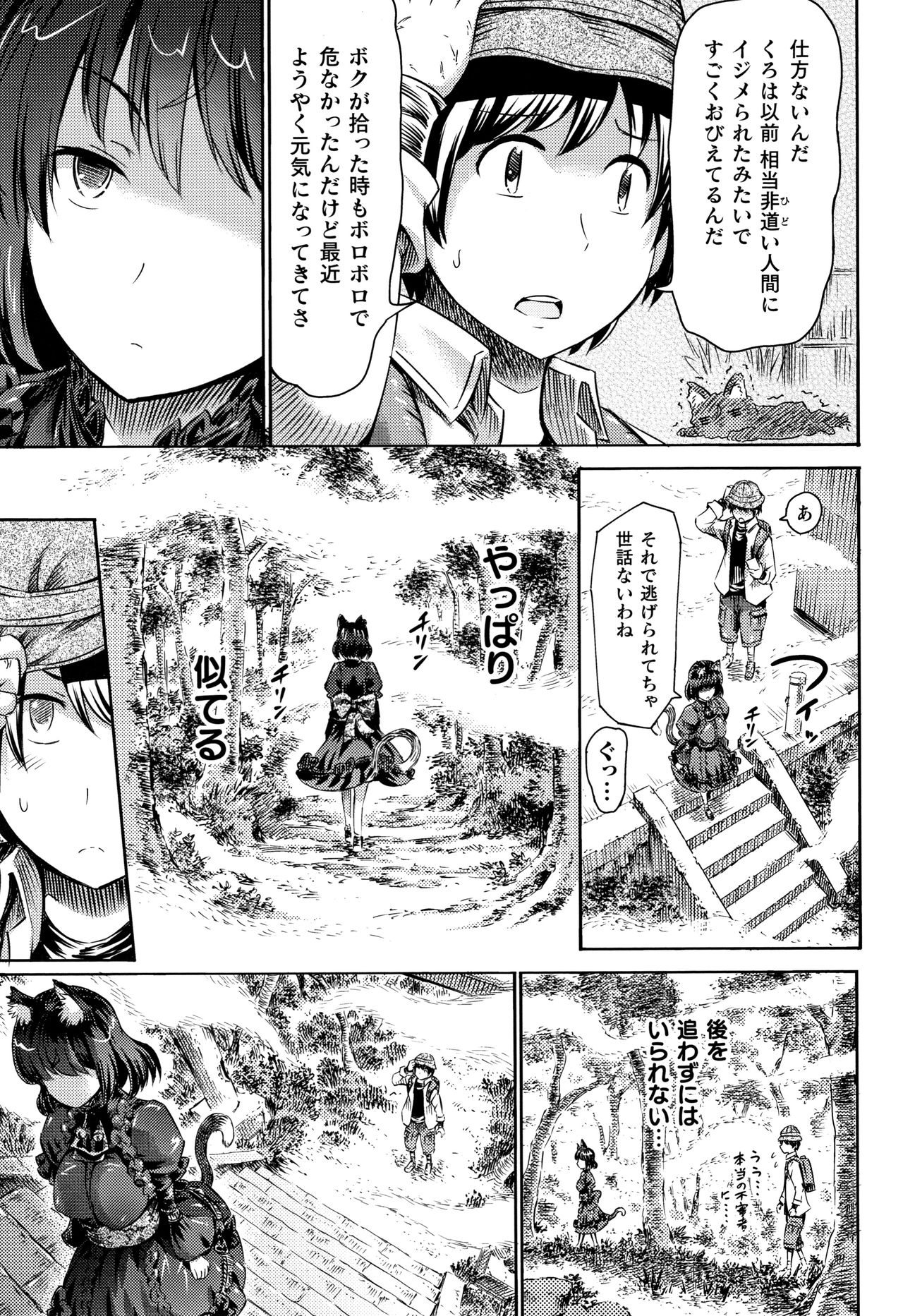 Appli de Hentai - Kawaii Osananajimi o Monster Musume ni Shiyou page 106