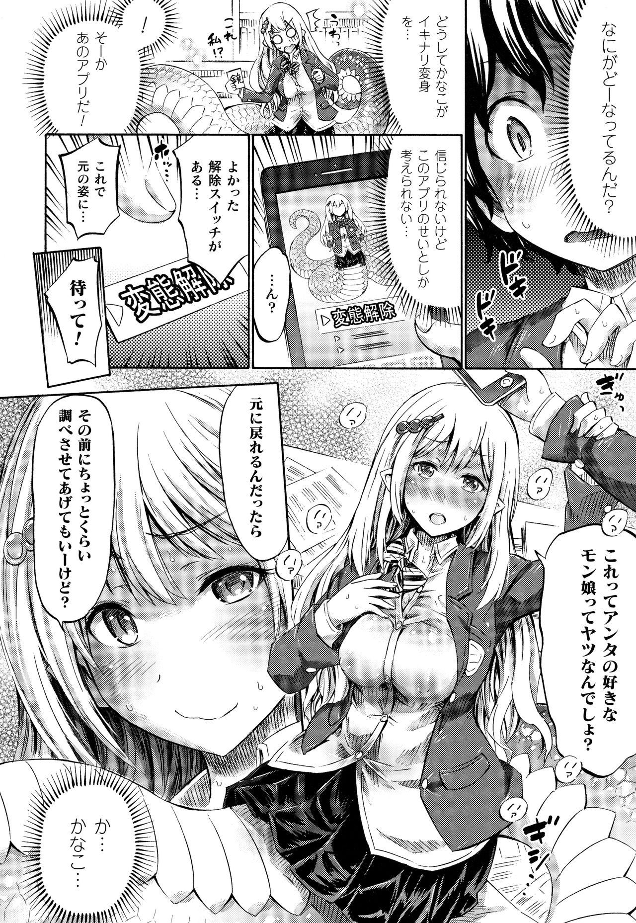 Appli de Hentai - Kawaii Osananajimi o Monster Musume ni Shiyou page 11