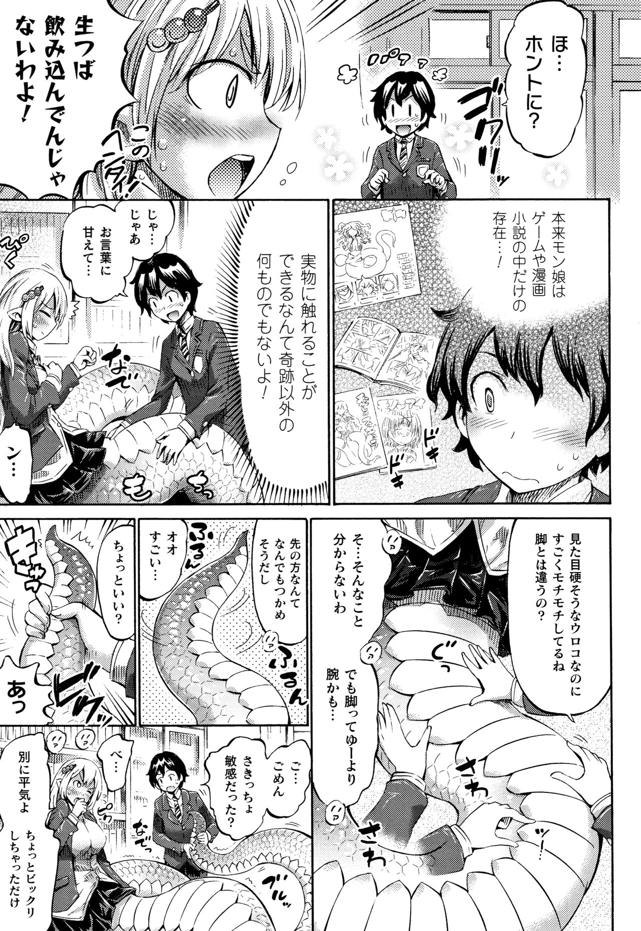 Appli de Hentai - Kawaii Osananajimi o Monster Musume ni Shiyou page 12