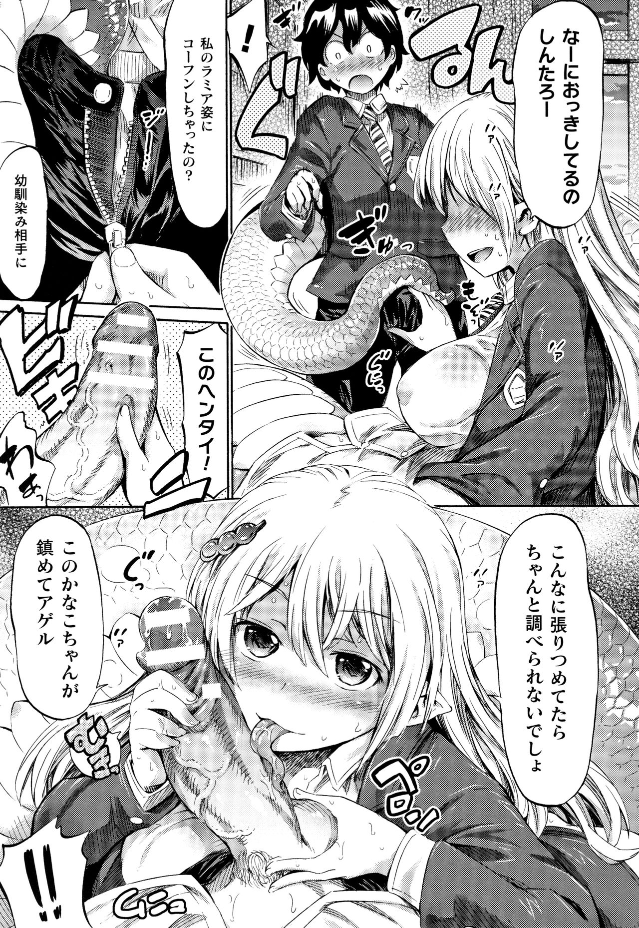 Appli de Hentai - Kawaii Osananajimi o Monster Musume ni Shiyou page 14