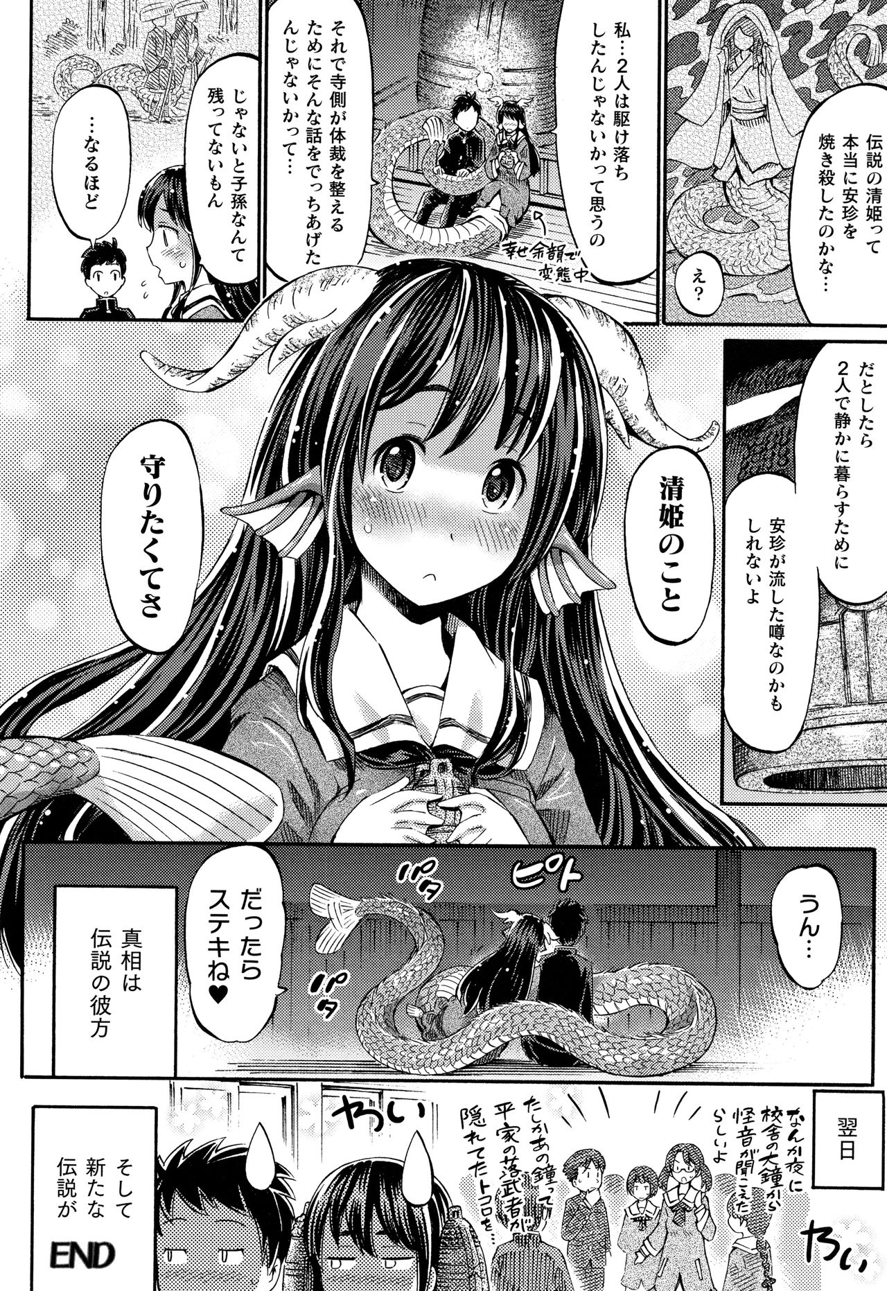 Appli de Hentai - Kawaii Osananajimi o Monster Musume ni Shiyou page 143