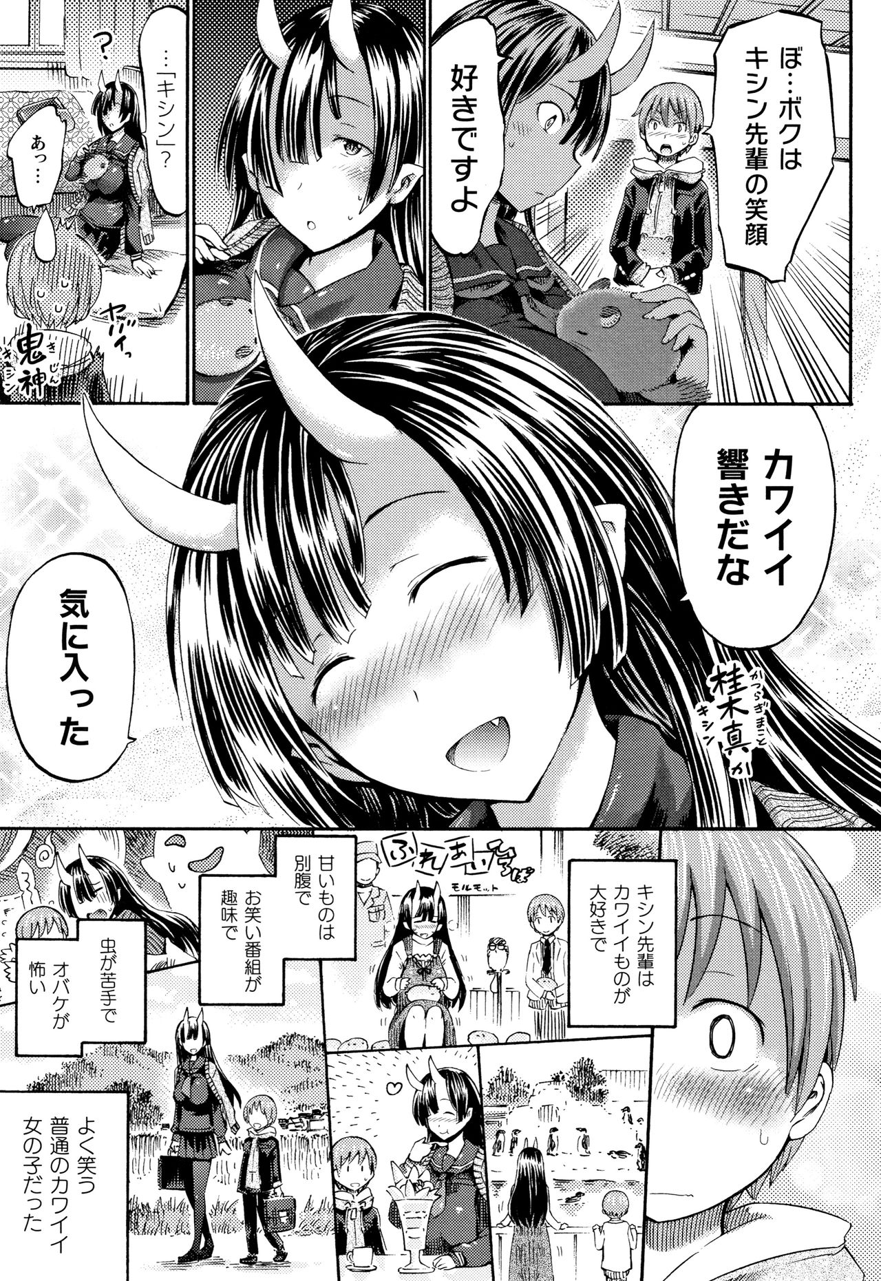 Appli de Hentai - Kawaii Osananajimi o Monster Musume ni Shiyou page 148