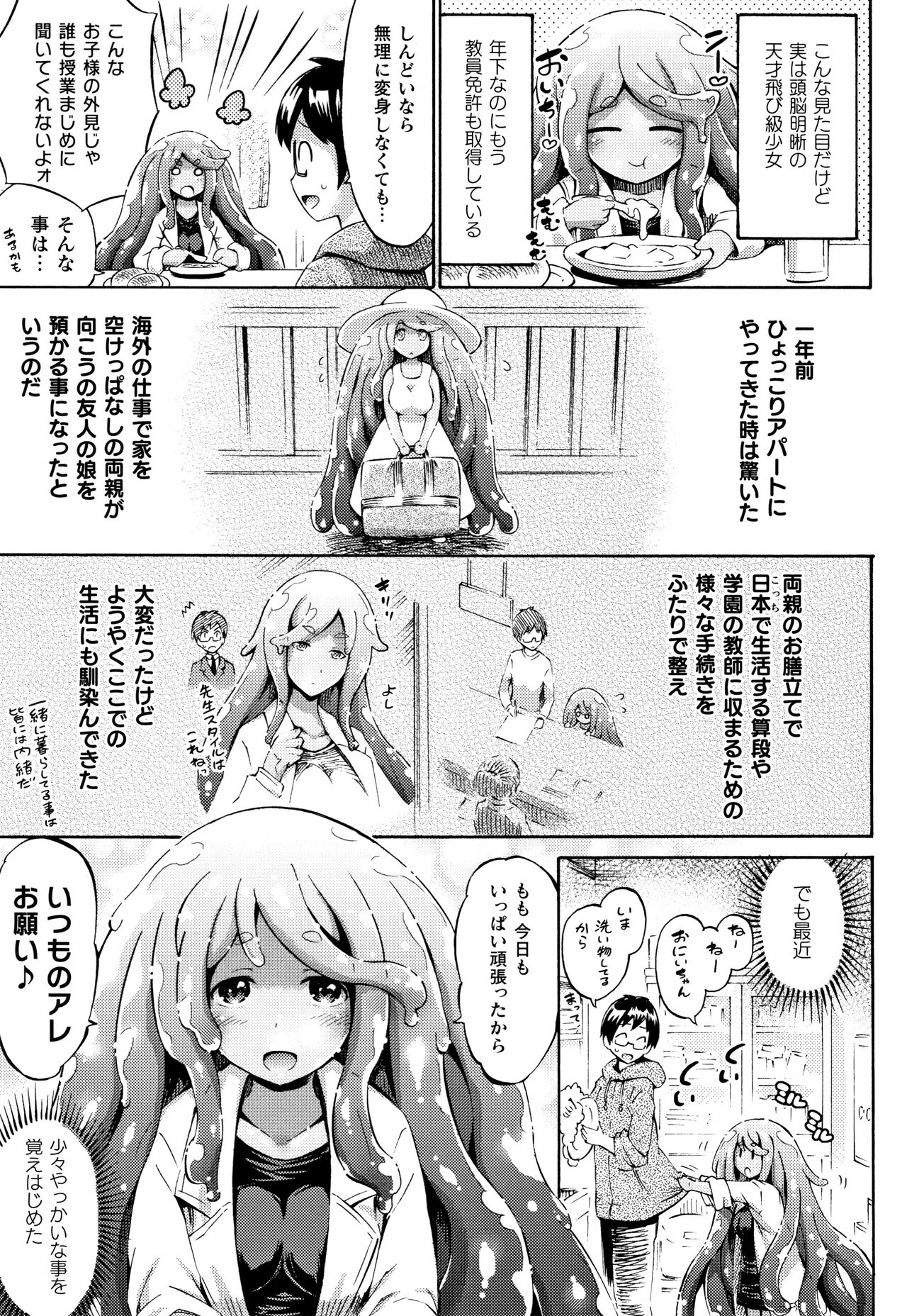 Appli de Hentai - Kawaii Osananajimi o Monster Musume ni Shiyou page 166