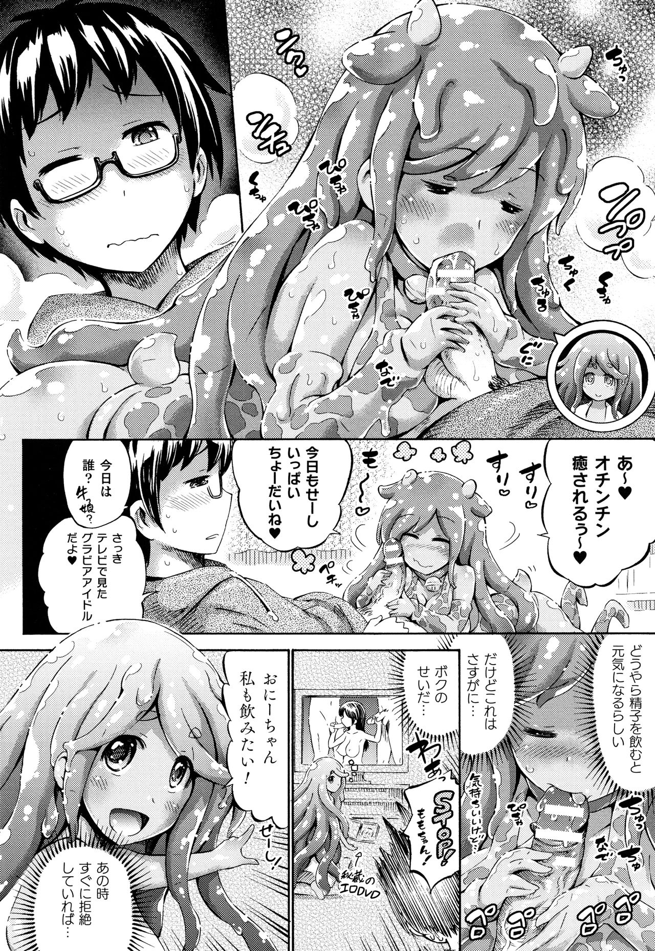 Appli de Hentai - Kawaii Osananajimi o Monster Musume ni Shiyou page 167