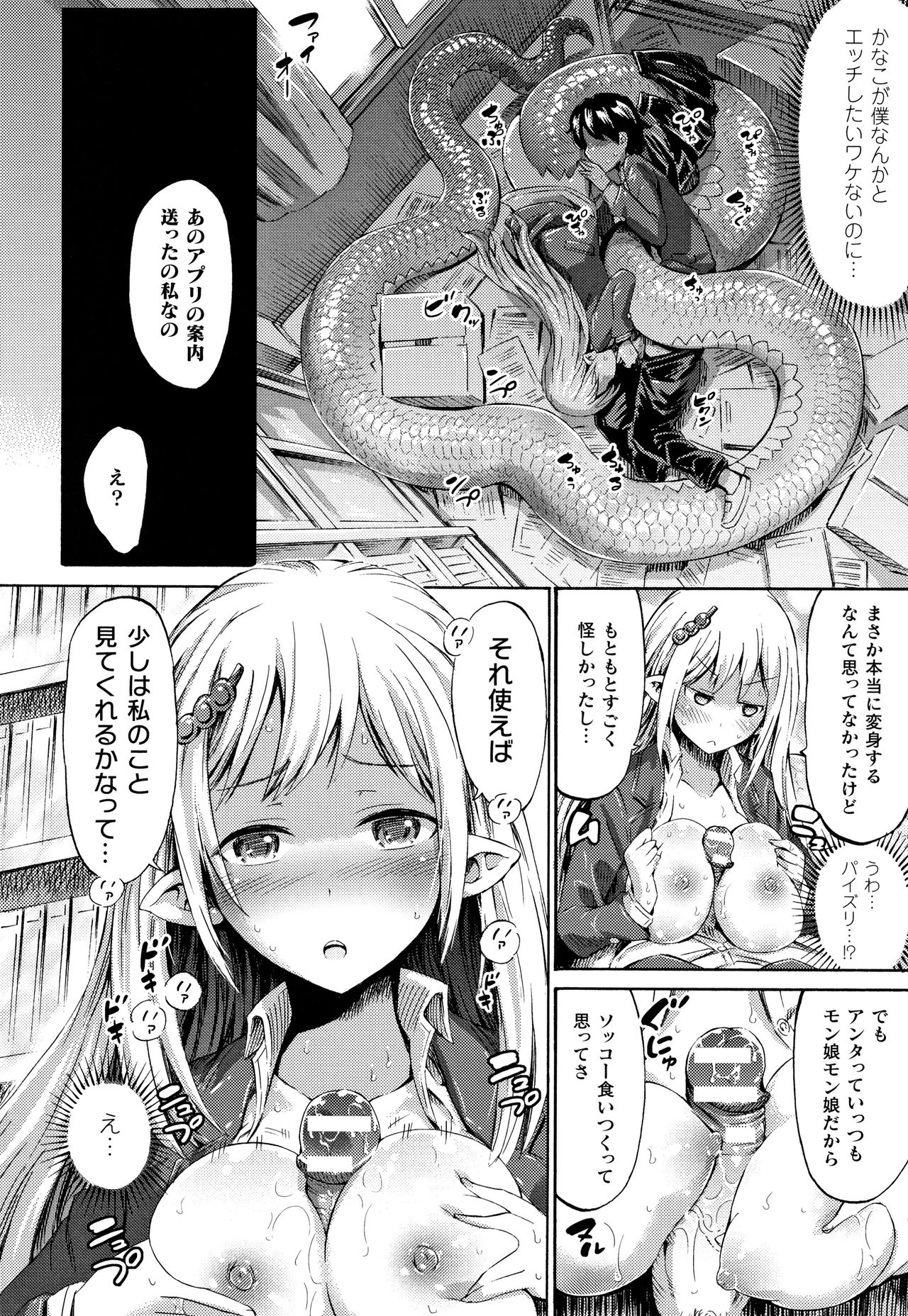 Appli de Hentai - Kawaii Osananajimi o Monster Musume ni Shiyou page 17