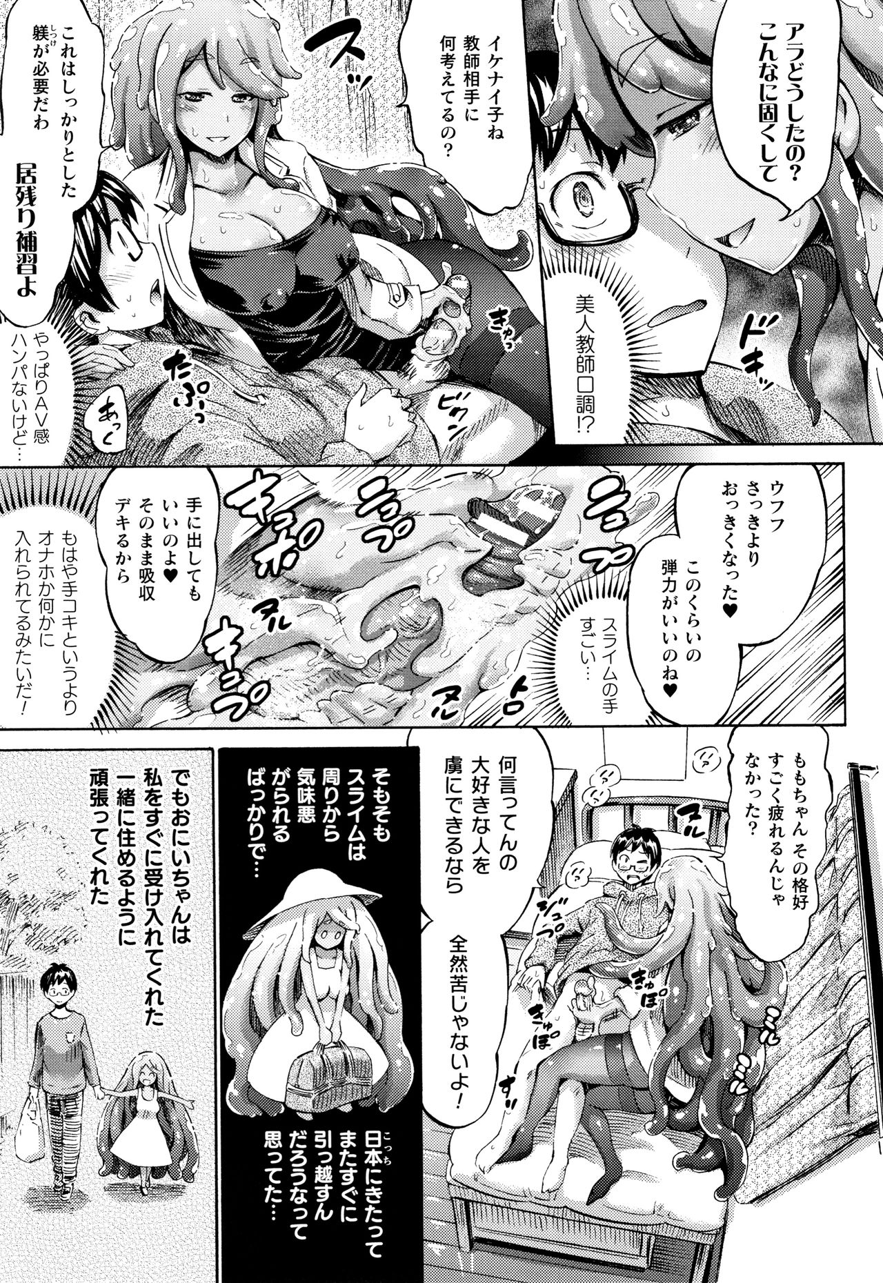 Appli de Hentai - Kawaii Osananajimi o Monster Musume ni Shiyou page 170
