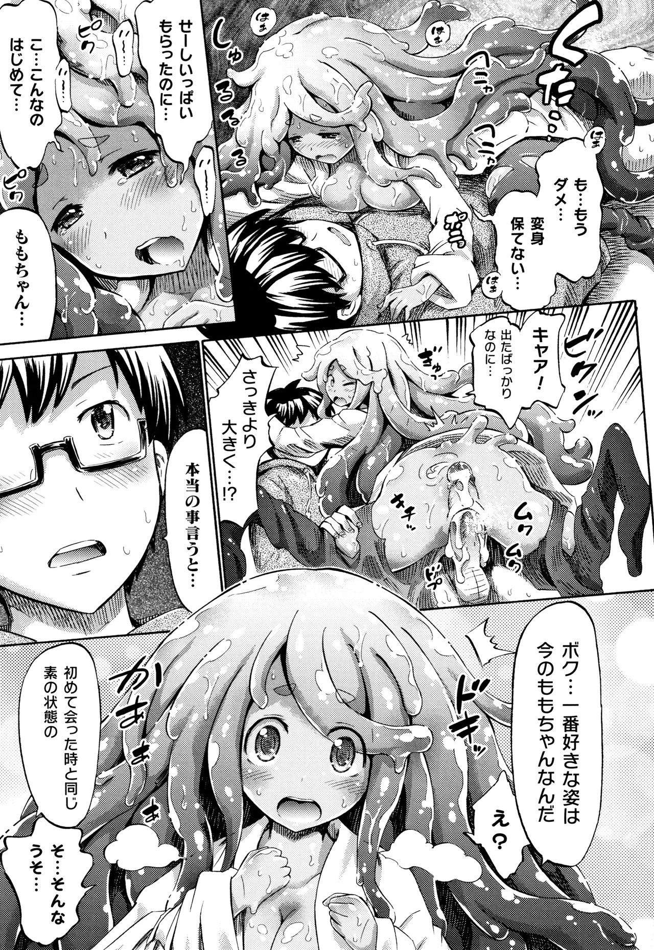 Appli de Hentai - Kawaii Osananajimi o Monster Musume ni Shiyou page 176