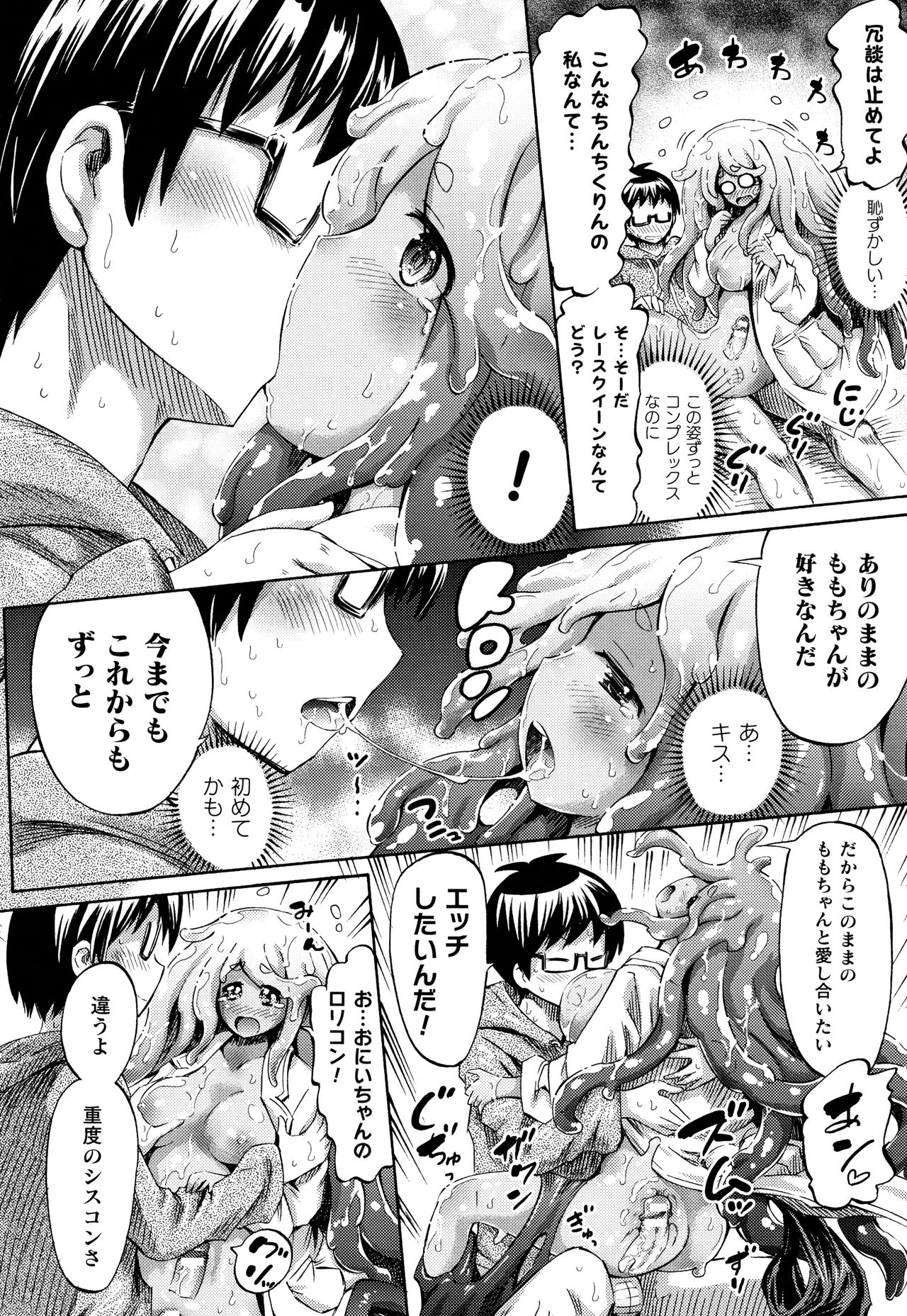 Appli de Hentai - Kawaii Osananajimi o Monster Musume ni Shiyou page 177