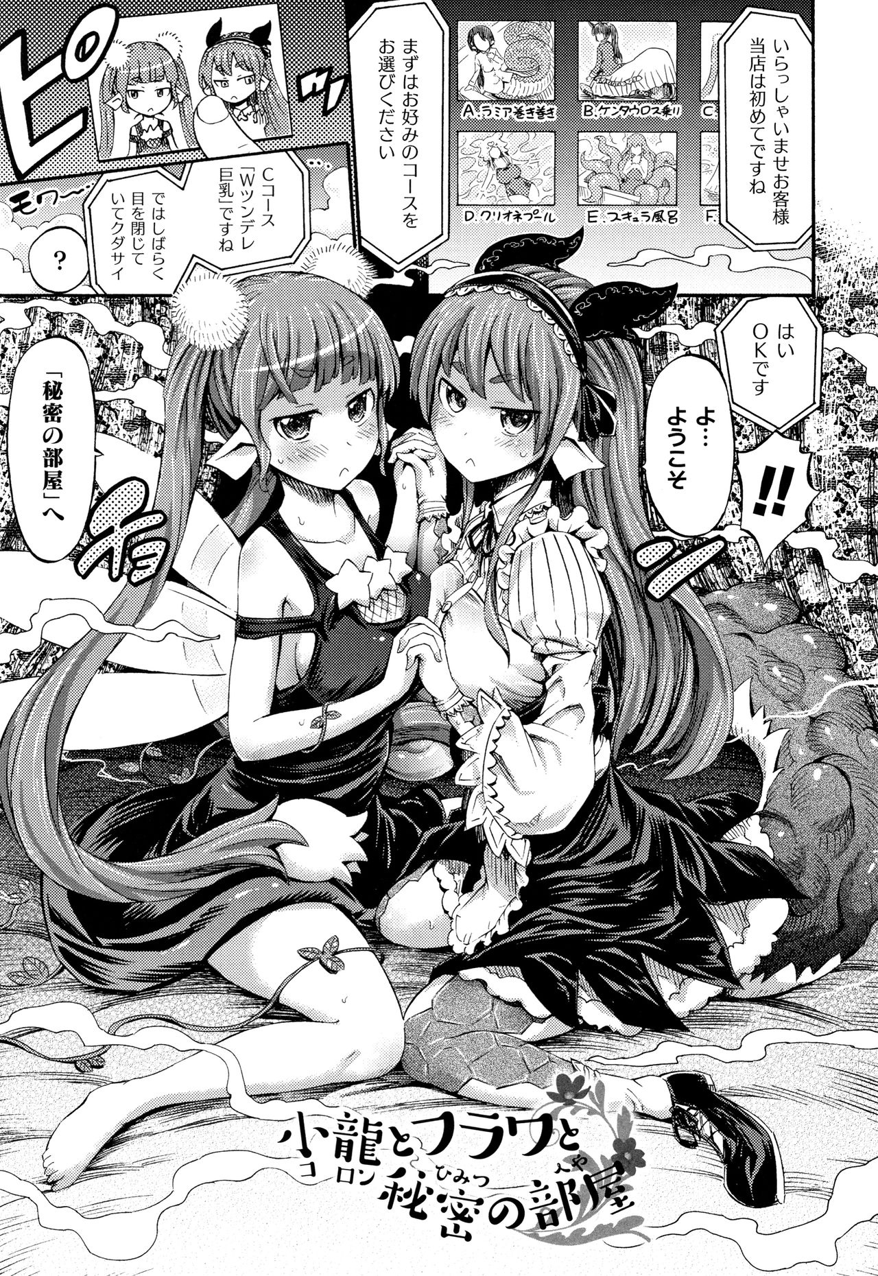 Appli de Hentai - Kawaii Osananajimi o Monster Musume ni Shiyou page 184