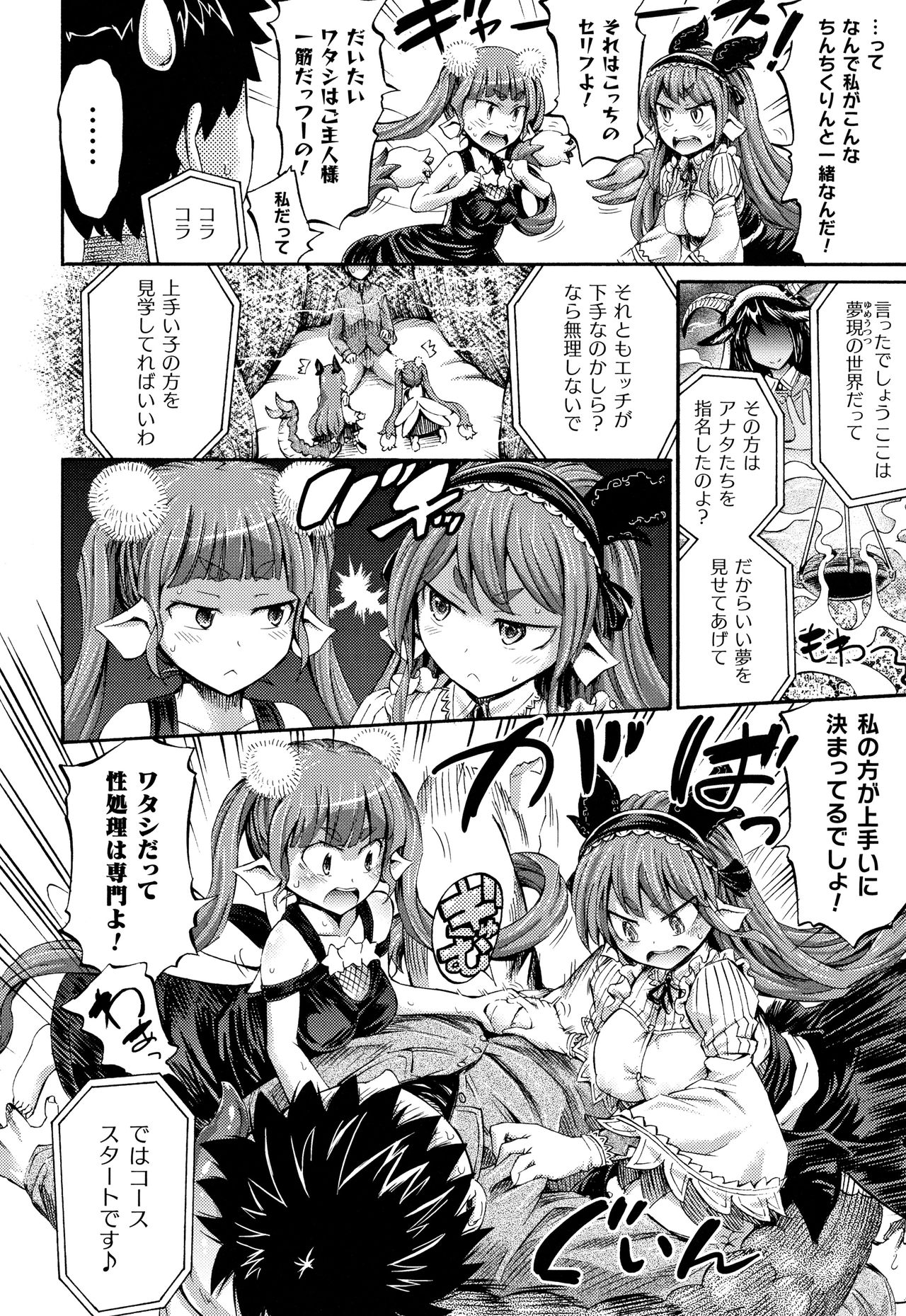 Appli de Hentai - Kawaii Osananajimi o Monster Musume ni Shiyou page 185