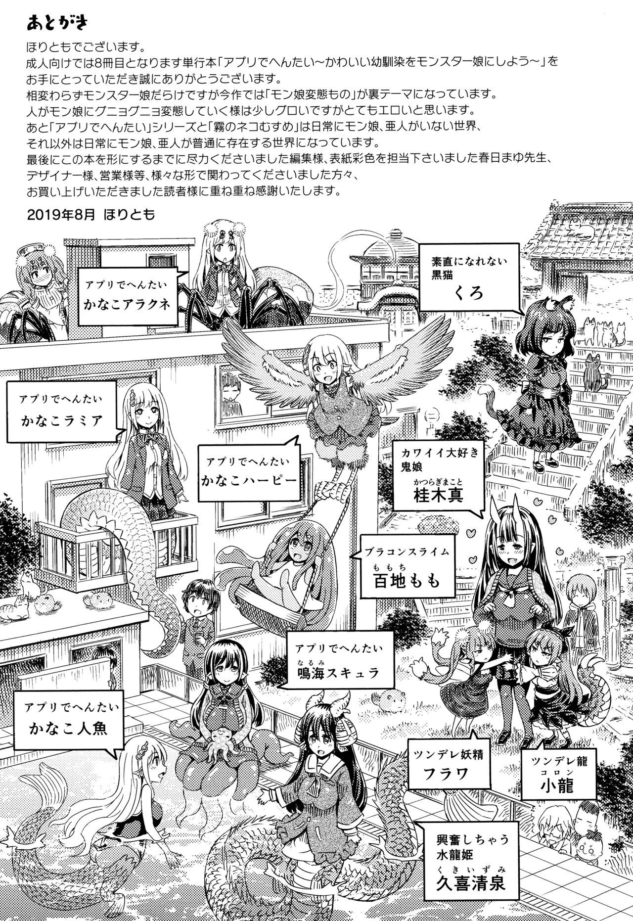Appli de Hentai - Kawaii Osananajimi o Monster Musume ni Shiyou page 192