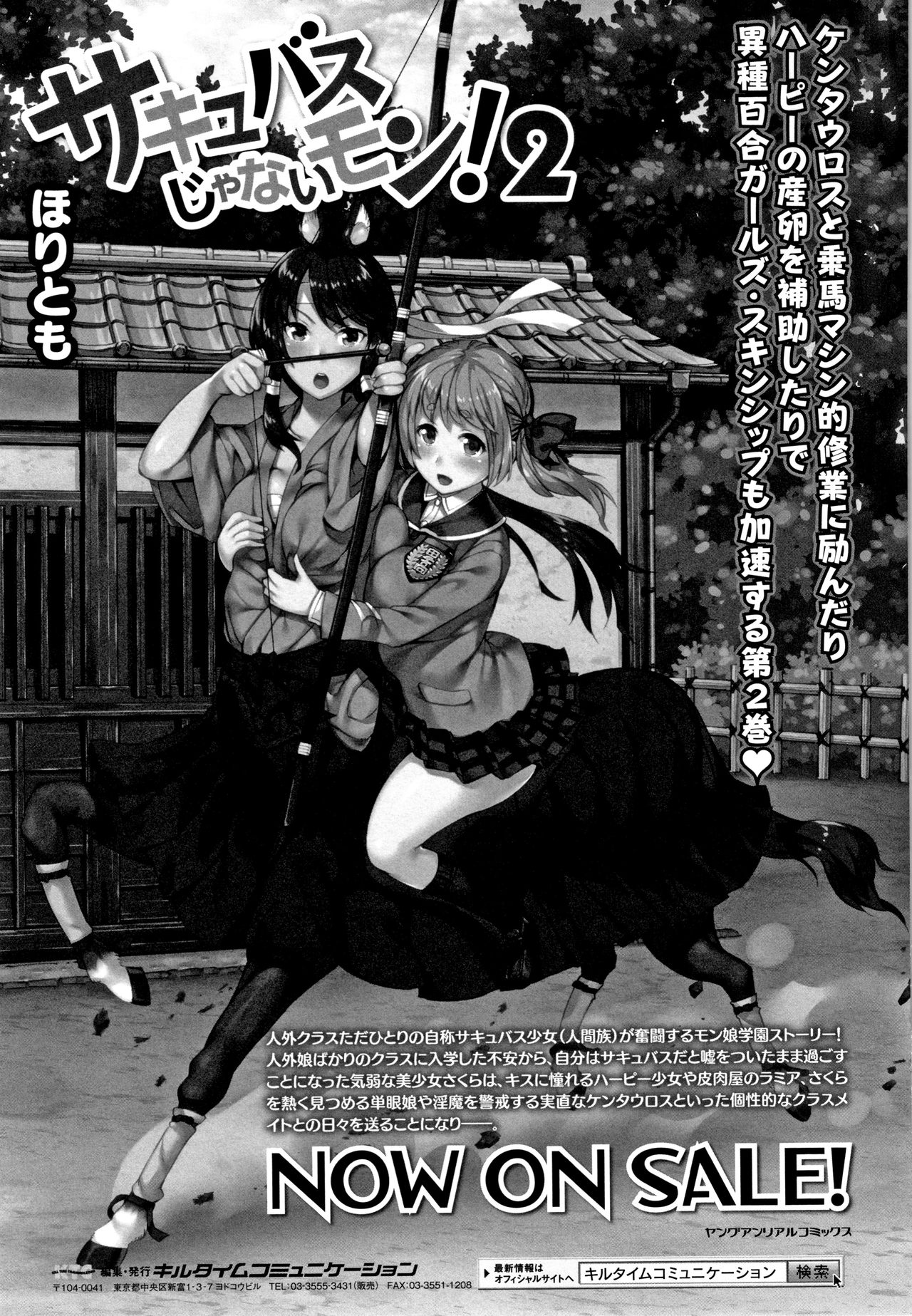 Appli de Hentai - Kawaii Osananajimi o Monster Musume ni Shiyou page 194