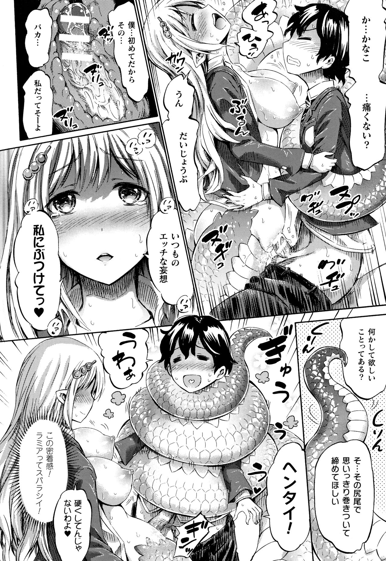 Appli de Hentai - Kawaii Osananajimi o Monster Musume ni Shiyou page 21