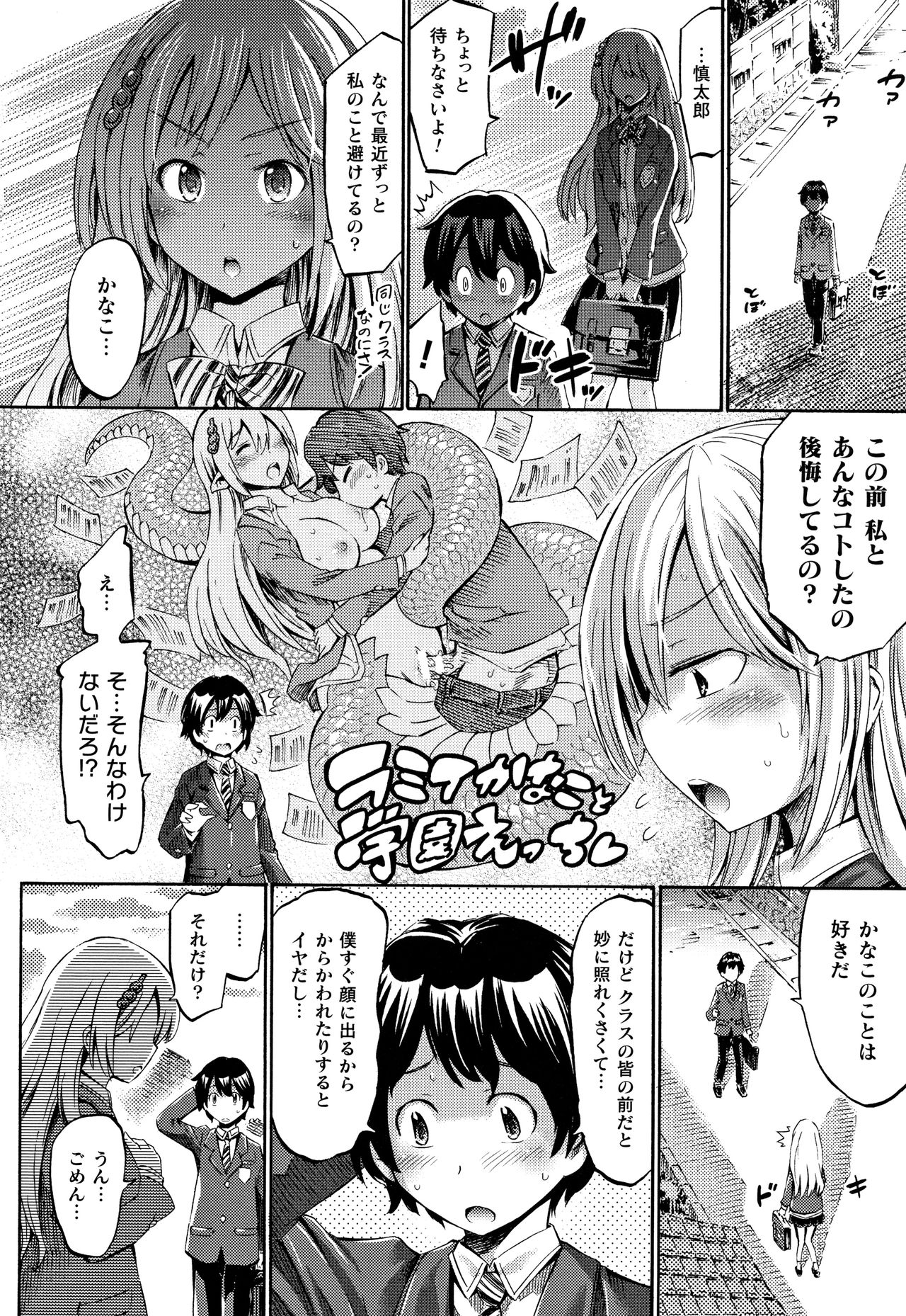 Appli de Hentai - Kawaii Osananajimi o Monster Musume ni Shiyou page 27