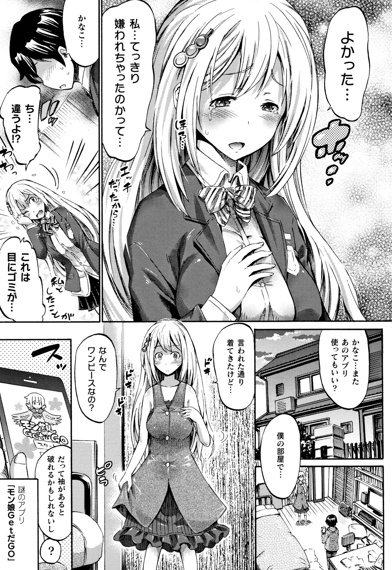 Appli de Hentai - Kawaii Osananajimi o Monster Musume ni Shiyou page 28