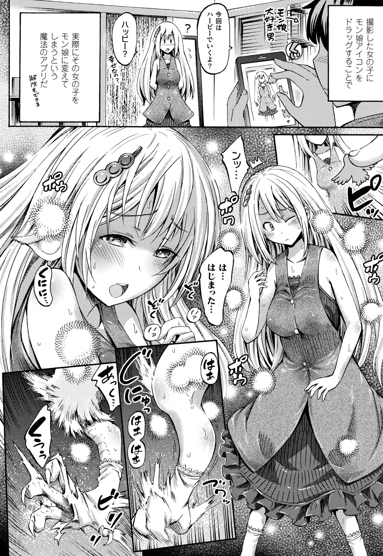 Appli de Hentai - Kawaii Osananajimi o Monster Musume ni Shiyou page 29