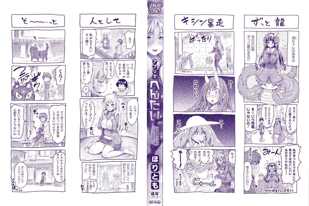 Appli de Hentai - Kawaii Osananajimi o Monster Musume ni Shiyou page 3