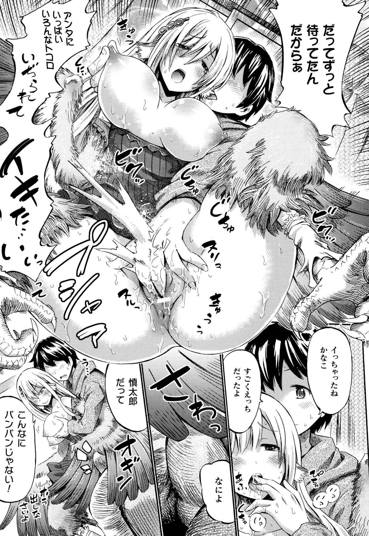Appli de Hentai - Kawaii Osananajimi o Monster Musume ni Shiyou page 38