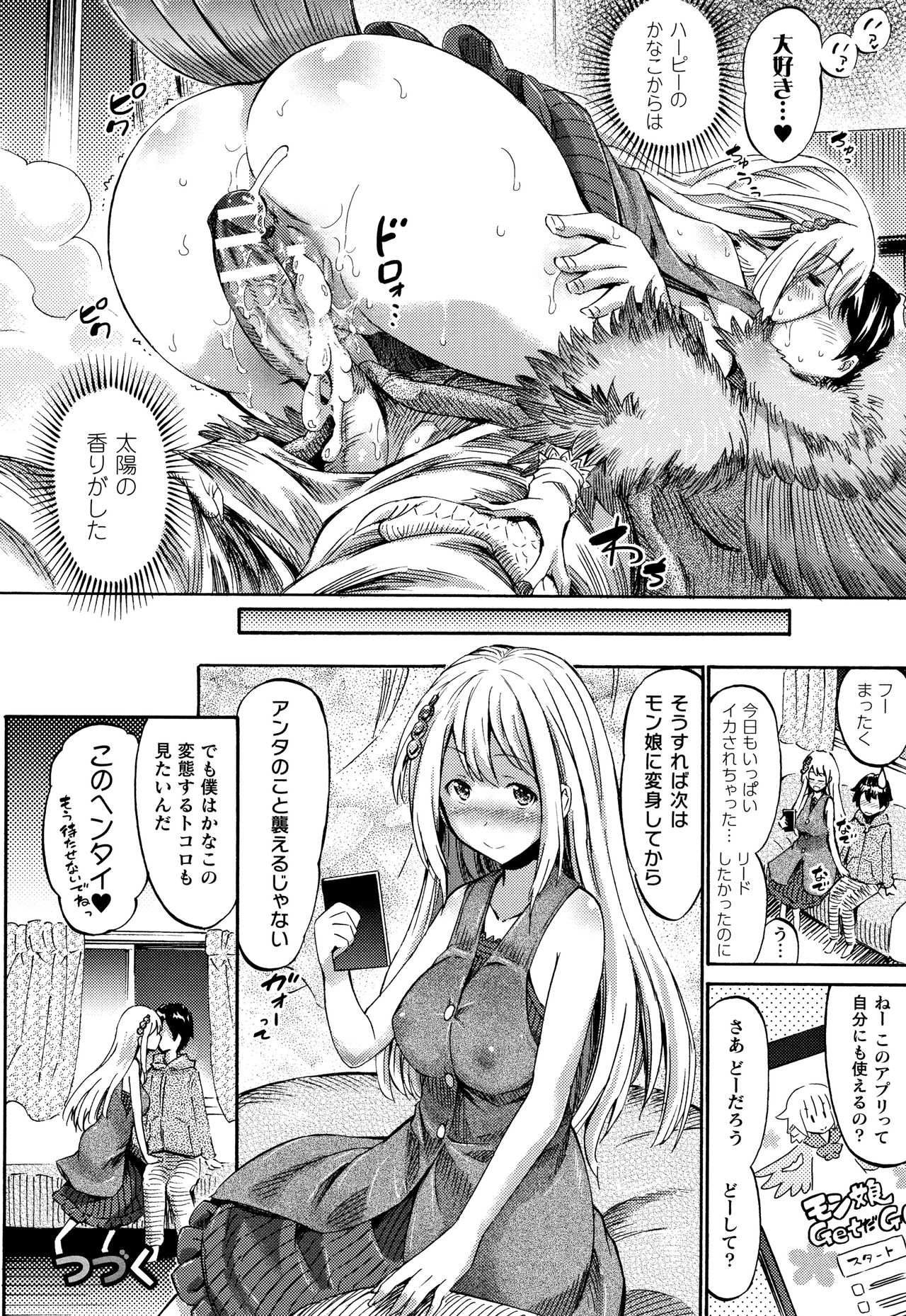 Appli de Hentai - Kawaii Osananajimi o Monster Musume ni Shiyou page 47