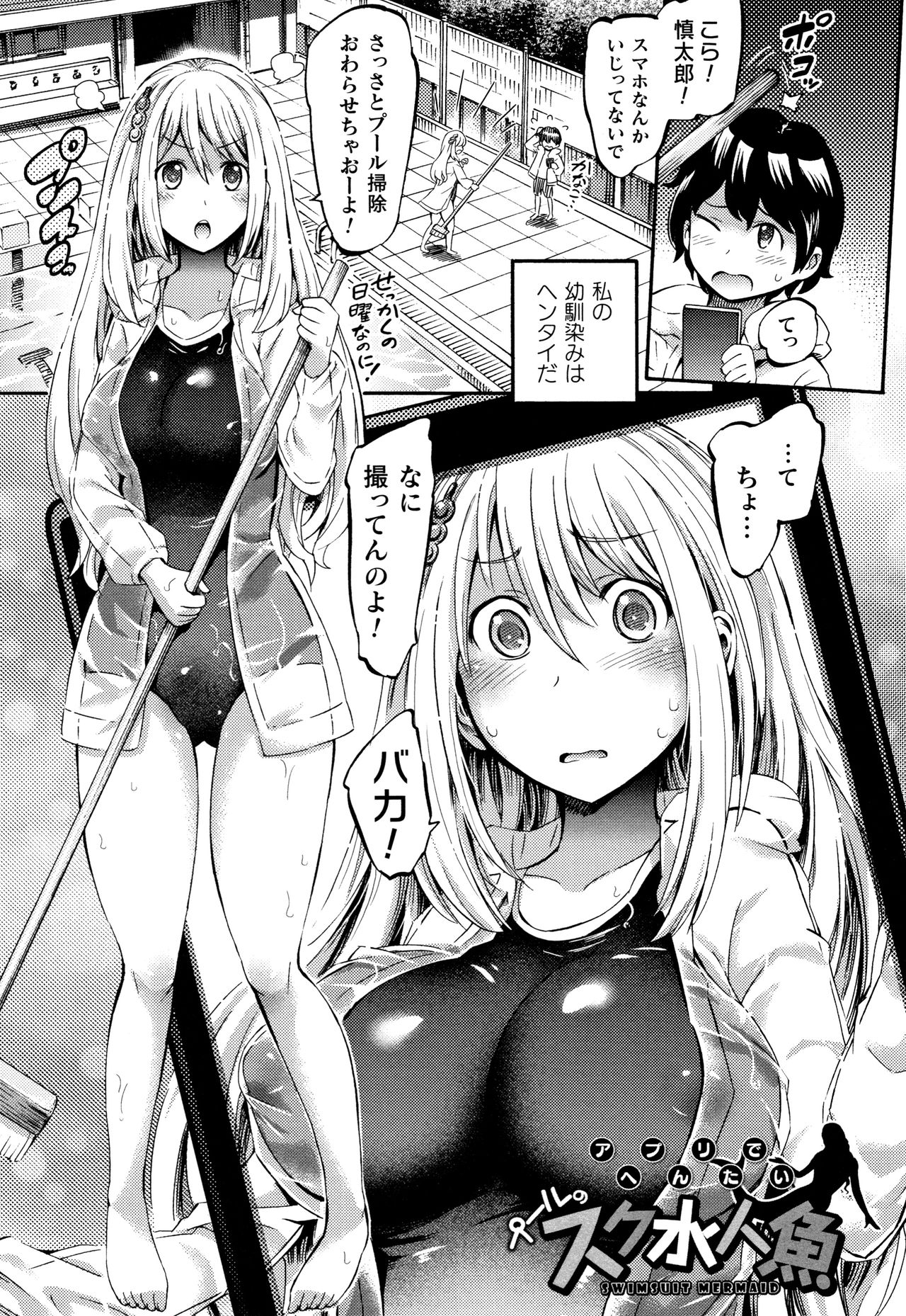 Appli de Hentai - Kawaii Osananajimi o Monster Musume ni Shiyou page 48