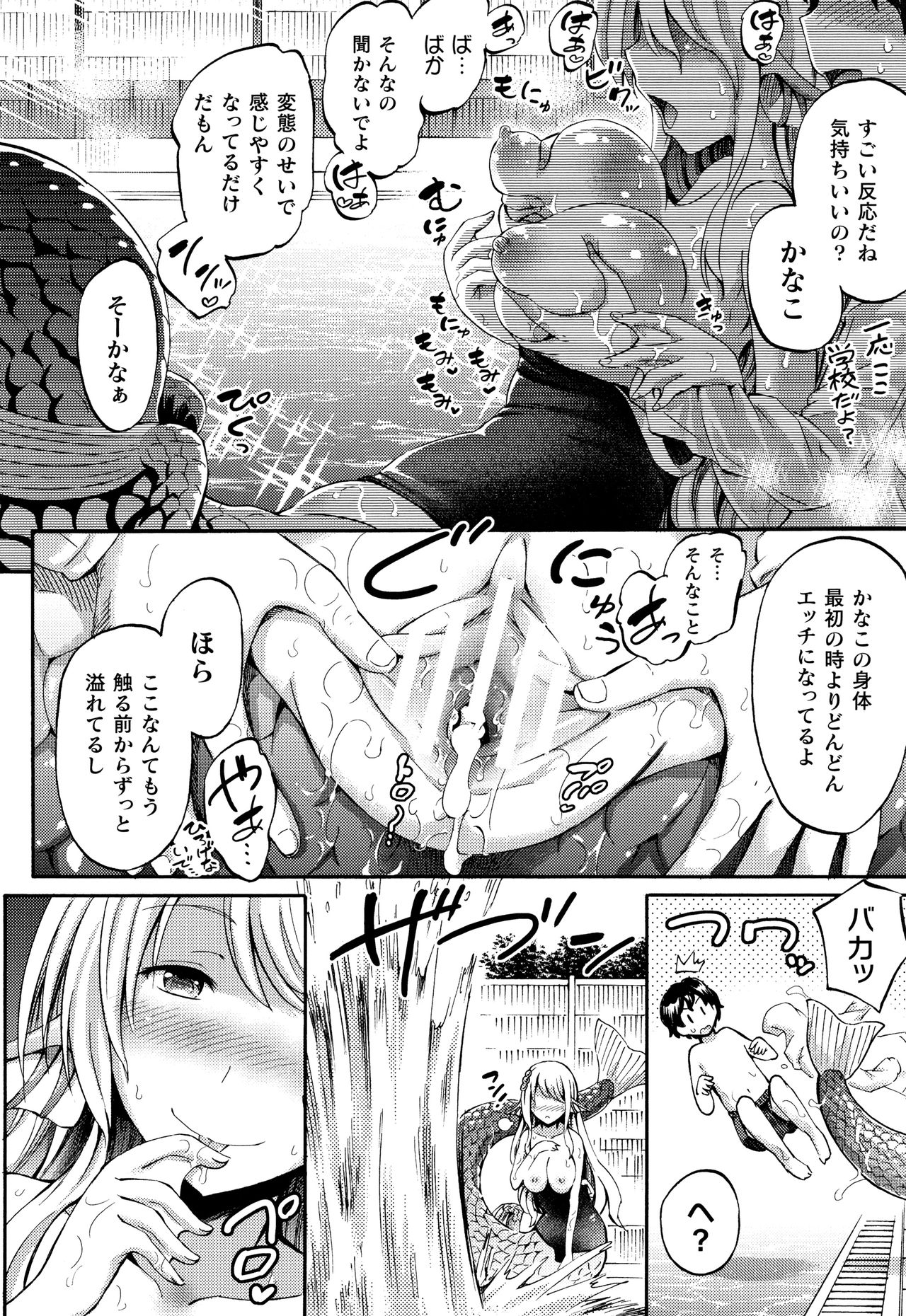 Appli de Hentai - Kawaii Osananajimi o Monster Musume ni Shiyou page 53