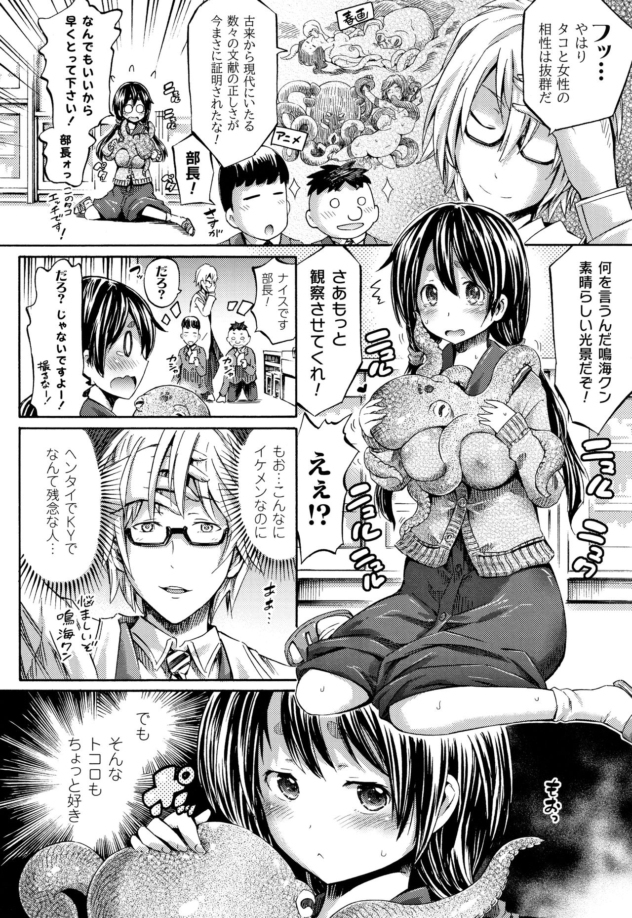 Appli de Hentai - Kawaii Osananajimi o Monster Musume ni Shiyou page 65