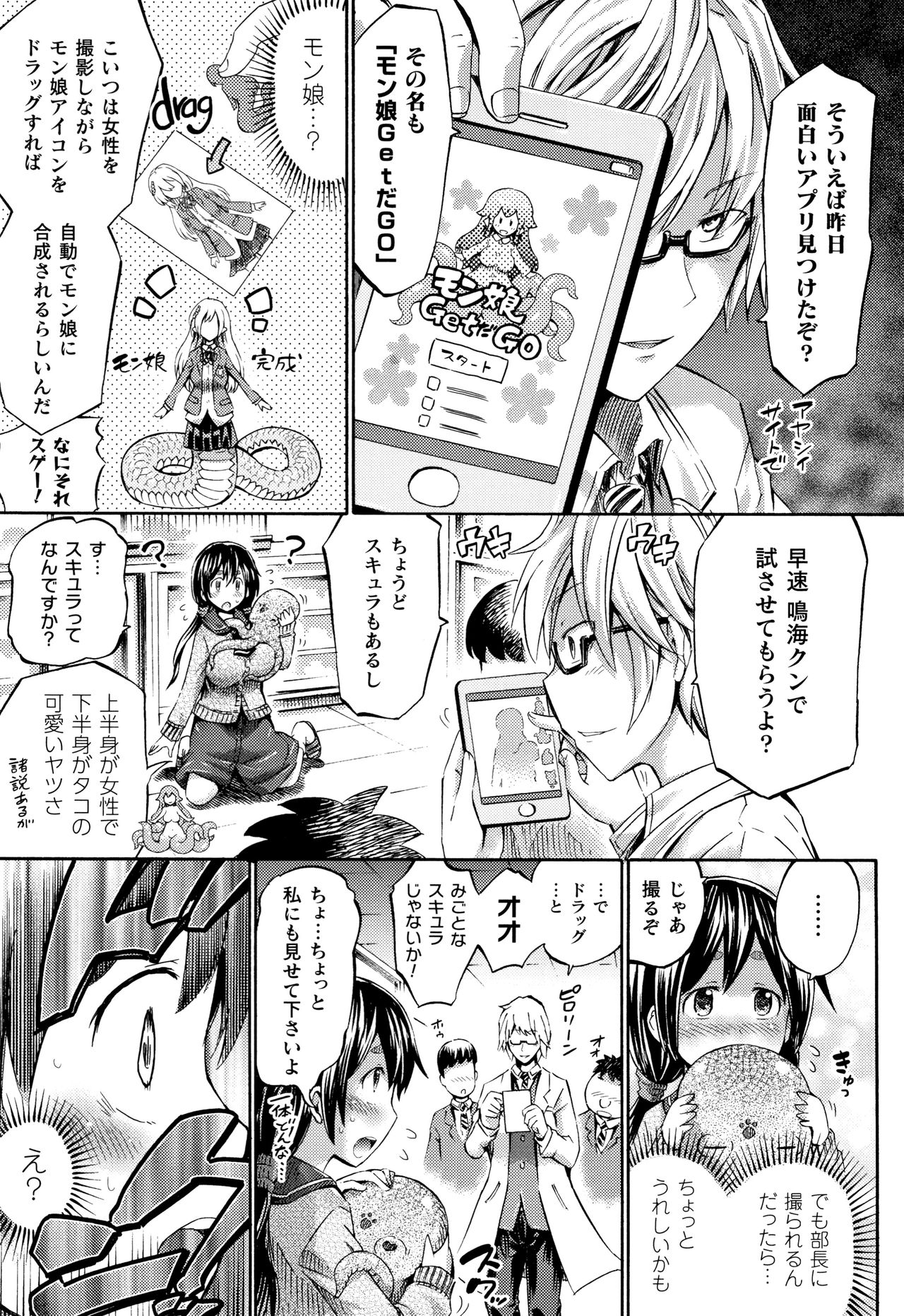 Appli de Hentai - Kawaii Osananajimi o Monster Musume ni Shiyou page 66
