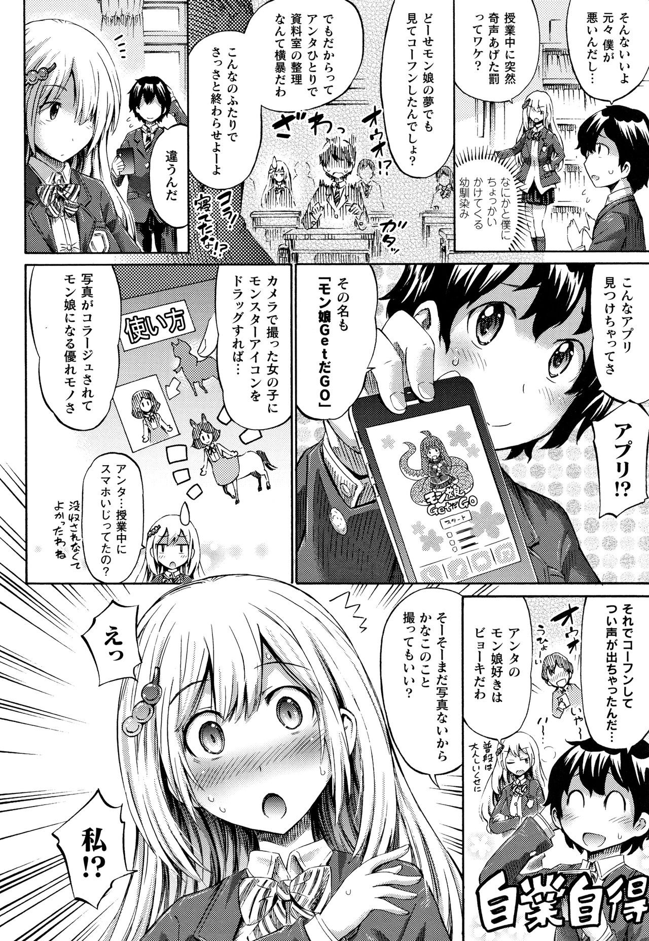 Appli de Hentai - Kawaii Osananajimi o Monster Musume ni Shiyou page 7