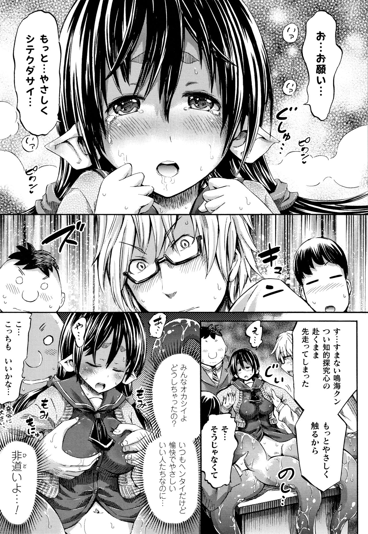 Appli de Hentai - Kawaii Osananajimi o Monster Musume ni Shiyou page 72
