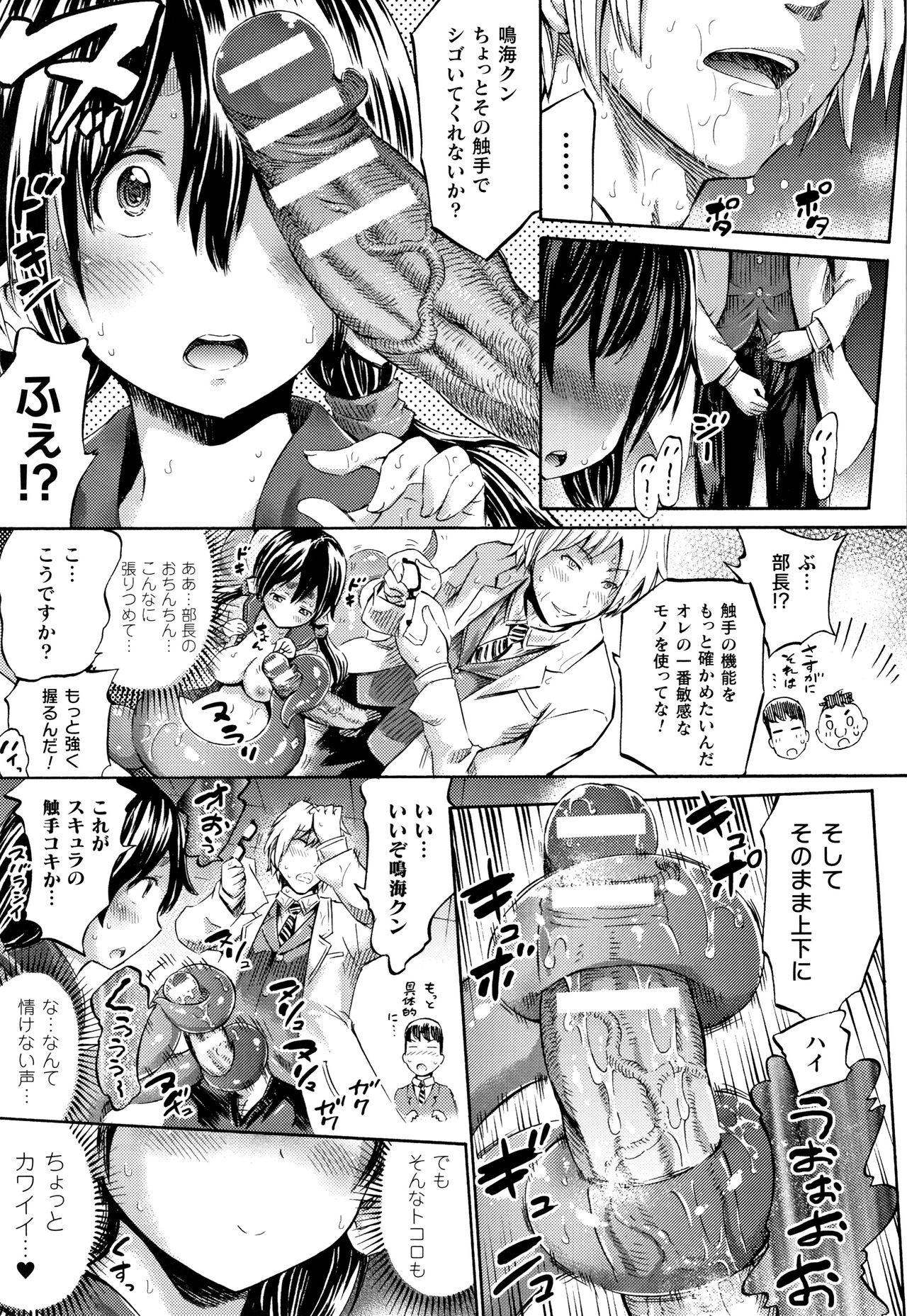 Appli de Hentai - Kawaii Osananajimi o Monster Musume ni Shiyou page 74