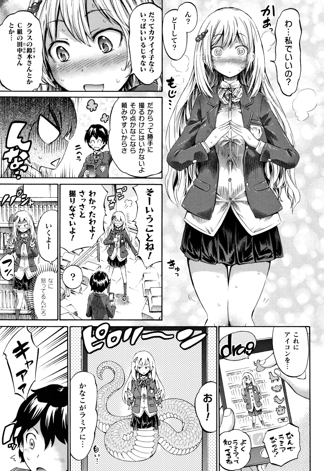 Appli de Hentai - Kawaii Osananajimi o Monster Musume ni Shiyou page 8