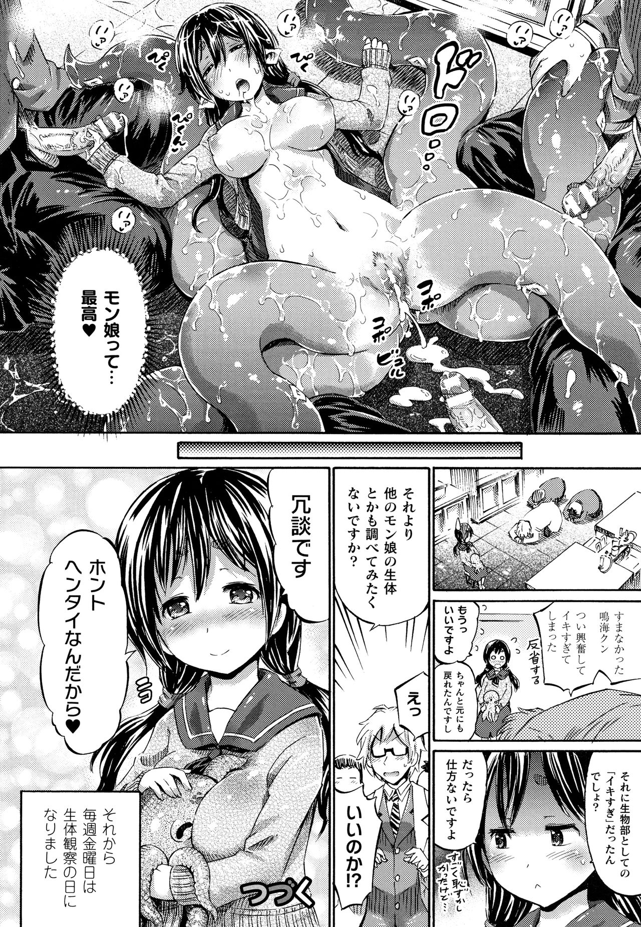 Appli de Hentai - Kawaii Osananajimi o Monster Musume ni Shiyou page 87