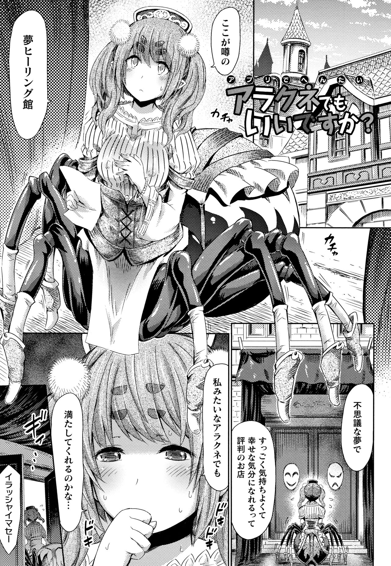 Appli de Hentai - Kawaii Osananajimi o Monster Musume ni Shiyou page 88