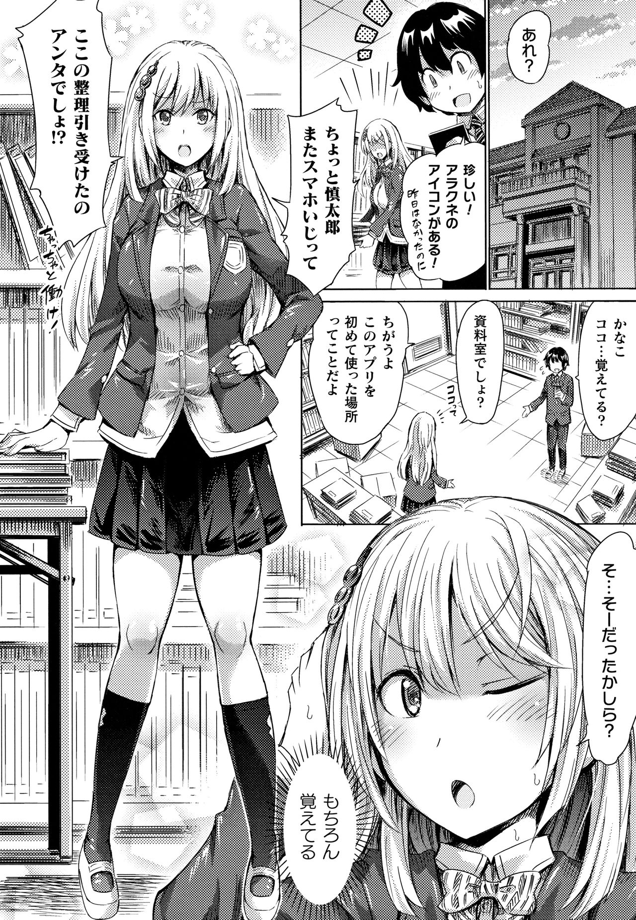 Appli de Hentai - Kawaii Osananajimi o Monster Musume ni Shiyou page 89