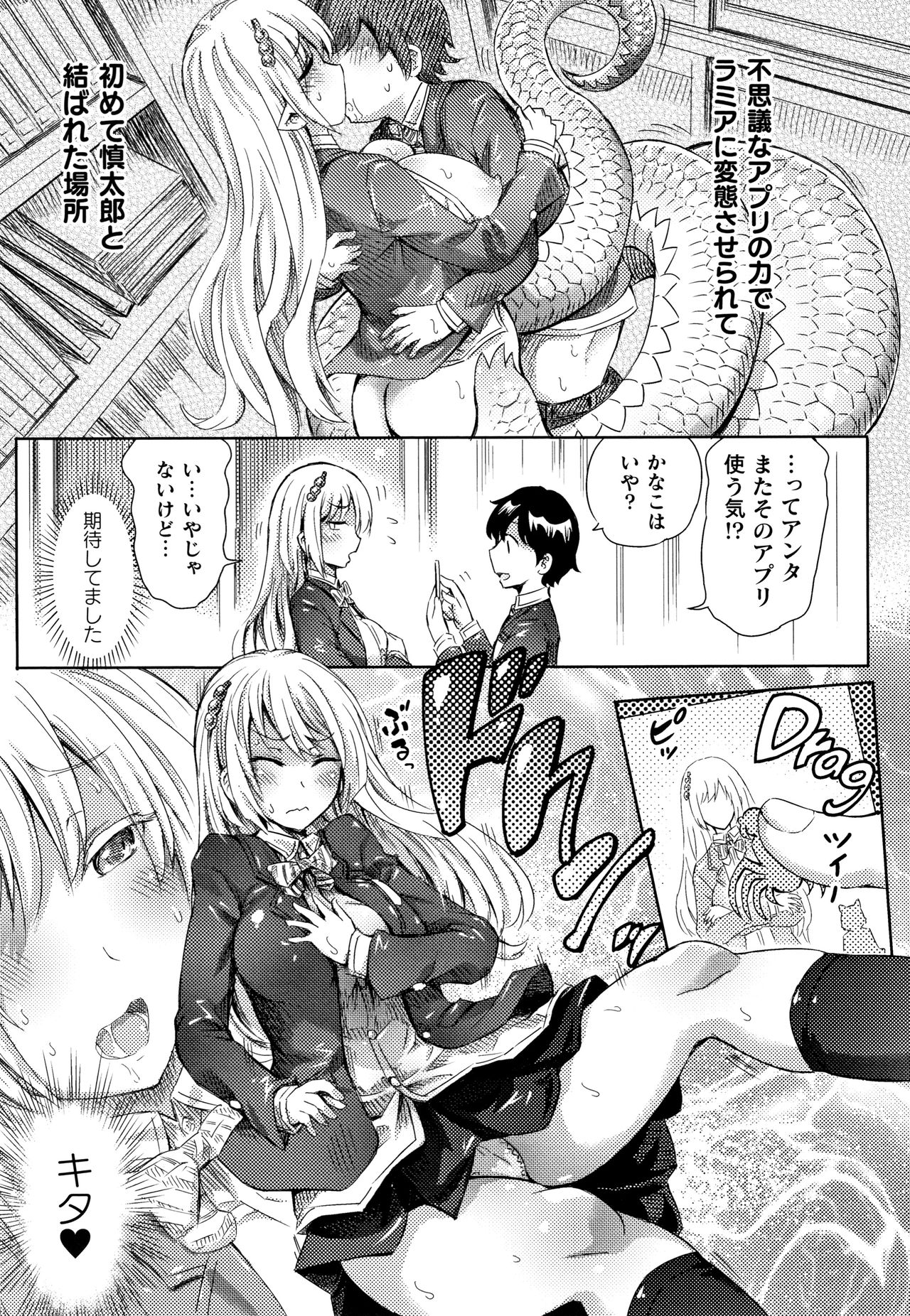 Appli de Hentai - Kawaii Osananajimi o Monster Musume ni Shiyou page 90