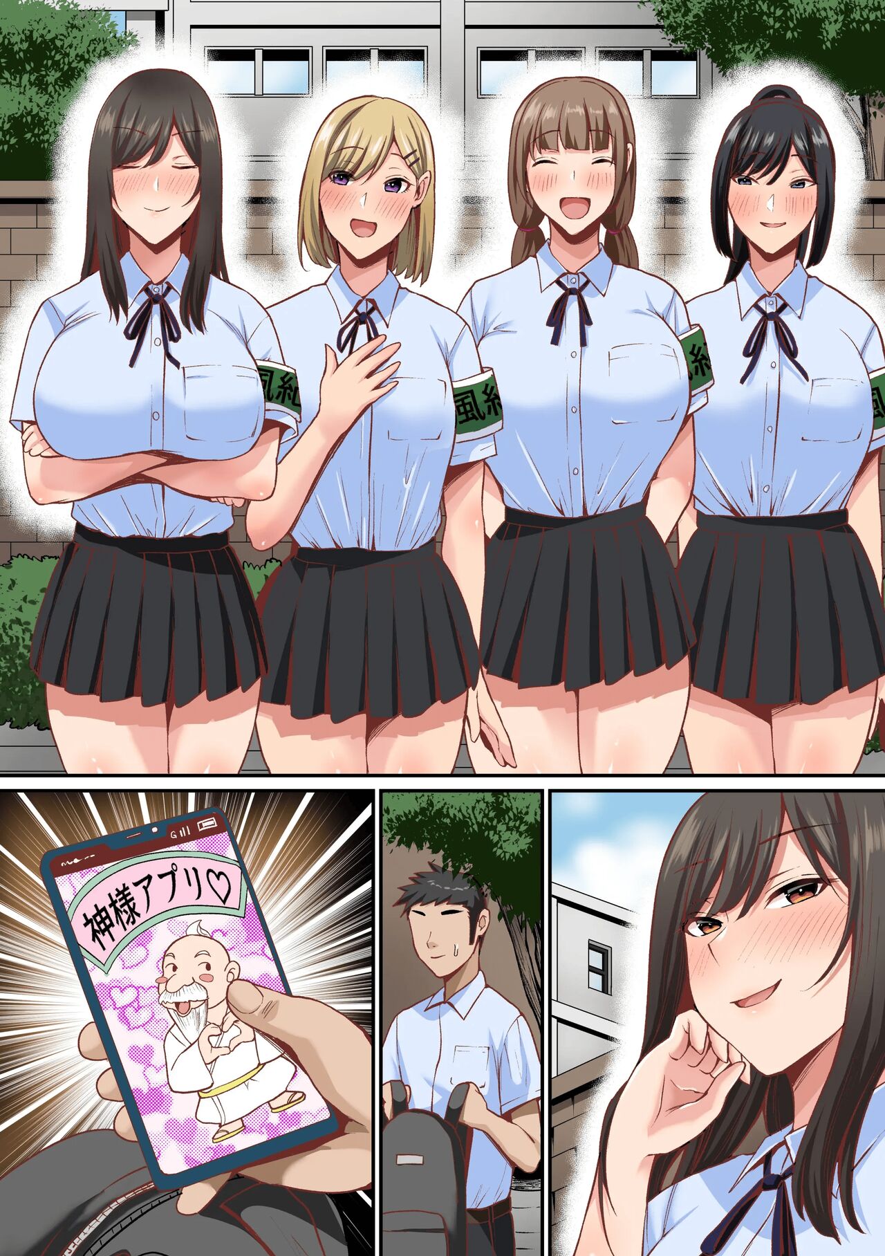 Appli de Seishori Touban ni Sarechatta Fuuki Iinchou 1-3 English MTL page 108