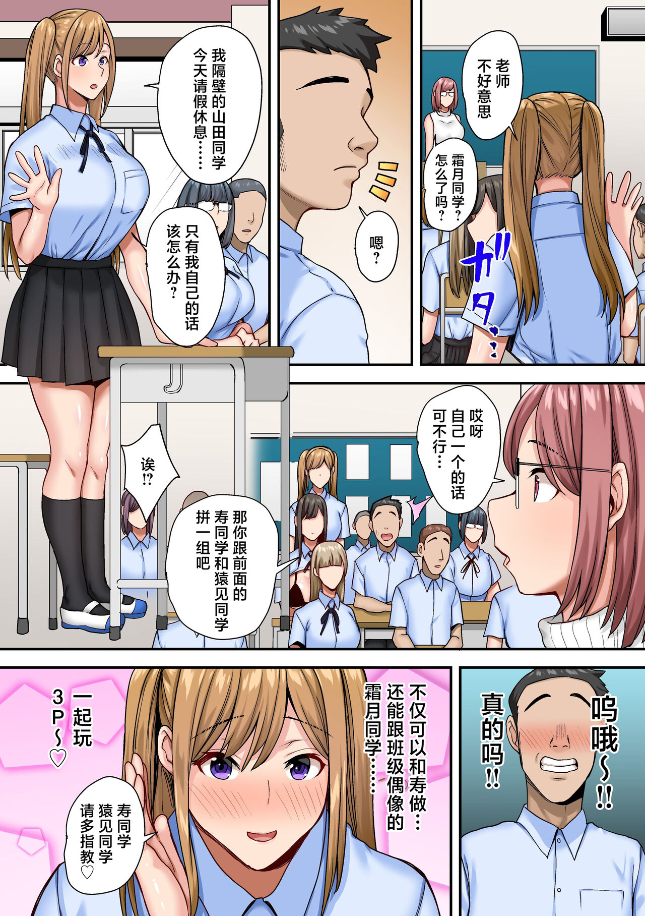 Appli de Shori Touban ni Sarechatta Fuuki Iinchou. 2 Majimena Iinchou mo Bishoujo Classmate mo Appli de Koukai Choukyou! page 14