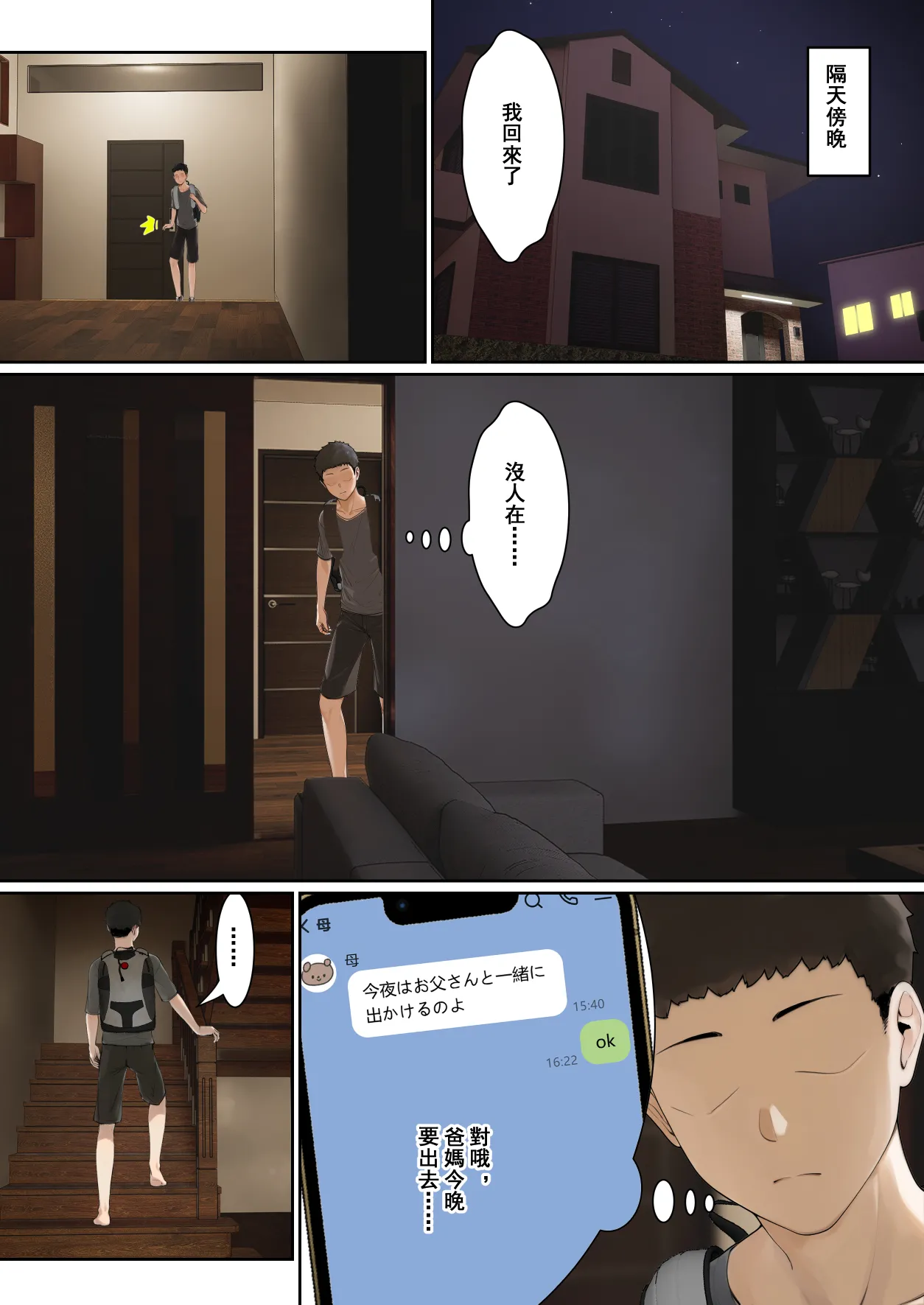 我的AR眼镜居然能看见义妹的各种数值？！ page 106