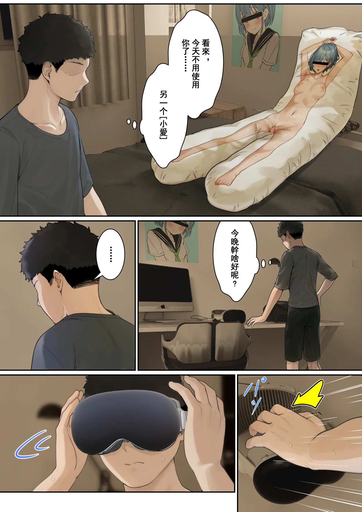 我的AR眼镜居然能看见义妹的各种数值？！ page 108