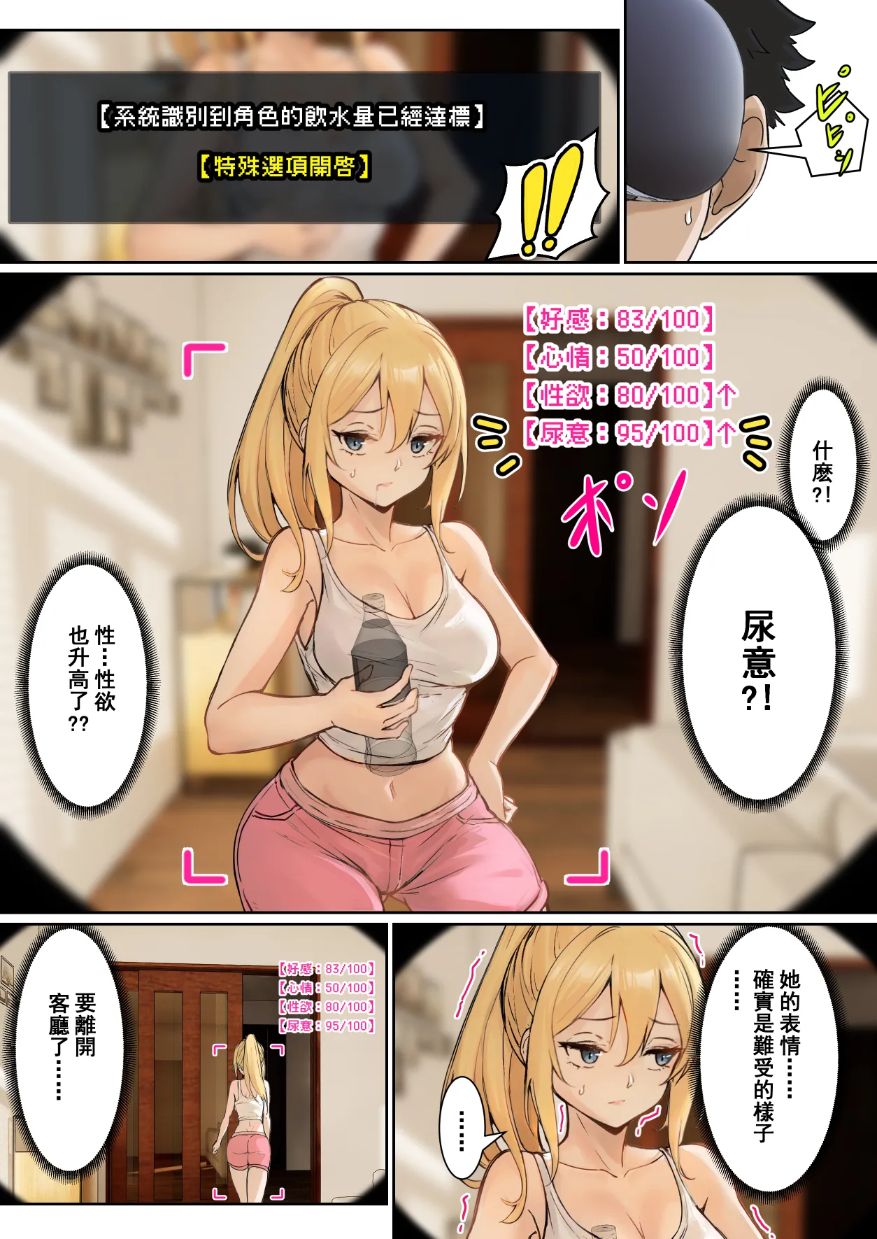 我的AR眼镜居然能看见义妹的各种数值？！ page 13