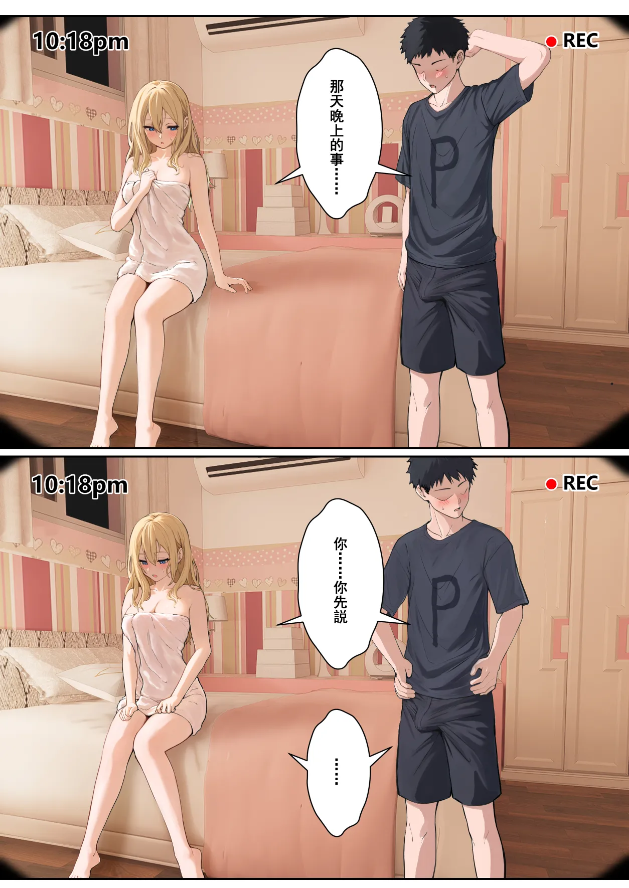 我的AR眼镜居然能看见义妹的各种数值？！ page 163