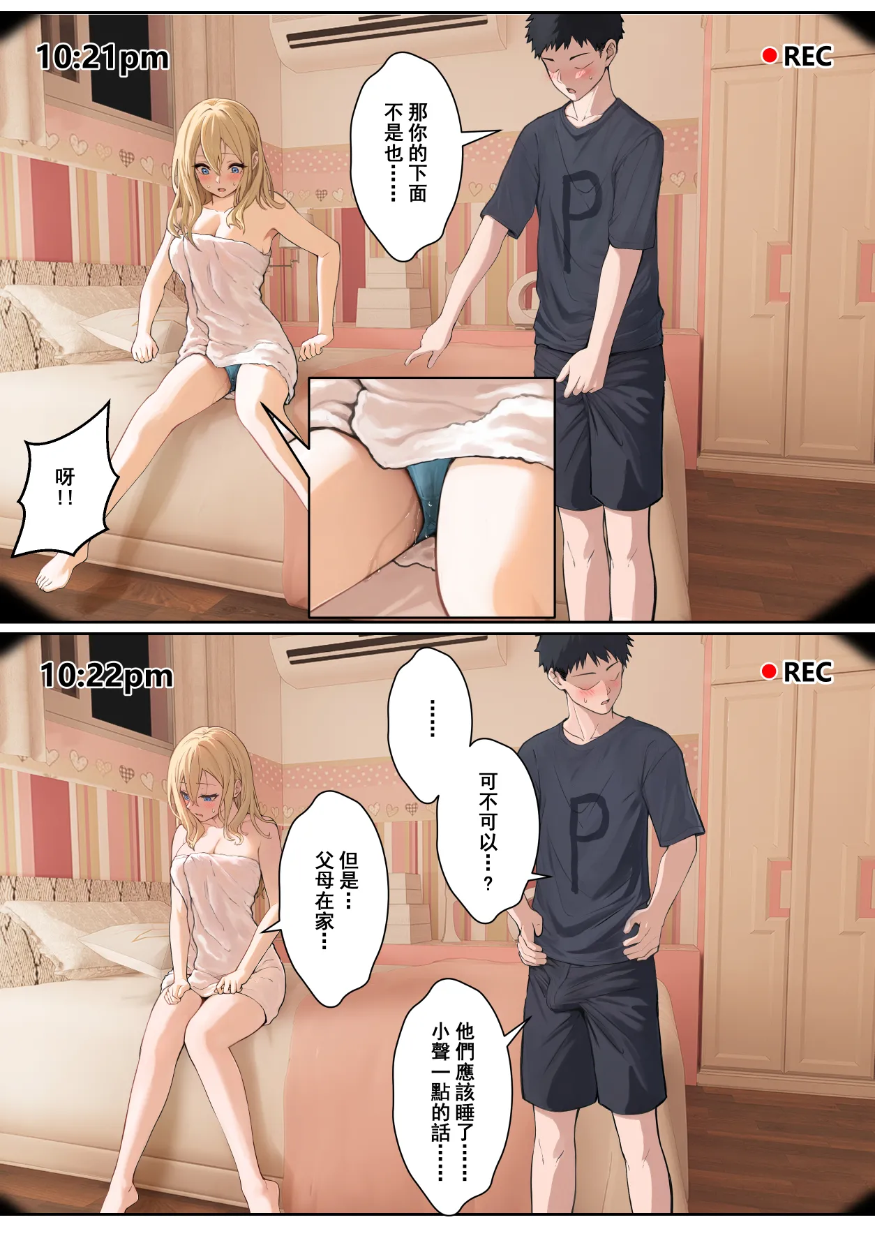 我的AR眼镜居然能看见义妹的各种数值？！ page 166